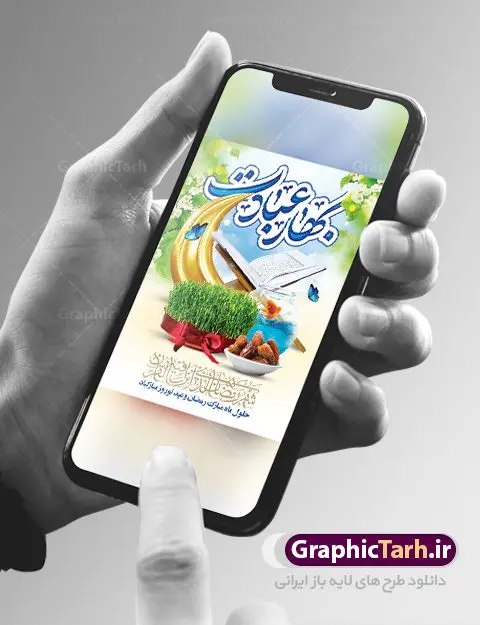 بنر ماه رمضان و عید نوروز بنر ماه رمضان و عید نوروز | بنر تبریک حلول ماه مبارک رمضان و عید نوروز دانلود طرح لایه باز بنر تلفیقی تبریک عید نوروز و پوستر حلول ماه رمضان طرح لایه باز پوستر تبریک عید و ماه رمضان با خوشنویسی شهر الرمضان و تصاویر دوربری شده سفره هفت سین هفت سین ، ماهی قرمز ، گل بهاری ، قرآن کریم ، ماه سه بعدی ، شکوفه و تایپوگرافی فایل پلاکارد تبریک عید نوروز و ماه رمضان مناسب برای تبریک سال نو و حلول ماه مبارک رمضان بنر نوروز و ماه رمضان بنر سال نو کاملا لایه باز و قابل ویرایش با فرمت PSD در نرم افزار فتوشاپ که قابلیت تغییر سایز را نیز داراست. طرح بنر تبریک عید نوروز و سال نو دارای کیفیت بسیار در اختیار شما عزیزان قرار میگیرد. طرح لایه باز تایپوگرافی سال نو مبارک در ابعاد 3 در 4 متر ، با رزولوشن ۷۲ و بصورت افقی از سایت گرافیک طرح قابل دانلود می باشد. طرح تلفیقی ماه رمضان و عید نوروز یا مقلب القلوب و الابصار یا مدبرالیل و النهار یا محول الحول و الاحوال حول حالنا الی احسن الحال چاپ طرح بنر لایه باز تبریک حلول ماه رمضان در این ماه رایج است. نمونه طرح تبریک عید نوروز و ماه رمضان نوروز یکی از کهنترین جشنهای به جا مانده از دوران باستان است که اکنون در مناطق مختلف ایران و کشورهای فارسی زبان آغاز فصل بهار را جشن می گیرند. ابوریحان بیرونی در این باره می گوید : نوروز نخستین روز است از فروردین ماه و از این جهت روزِ نو نام کردند که پیشانی سال نو است. ایرانیان باستان عقیده داشتند، با آمدن نوروز، فروهرها (ریشه کلمه فروردین) یا رواح درگذشتگان به دنیا باز می گردند و اگر خانه را تمیز و بستگان را شاد ببینند خوشحال شده و برای بازماندگان خود دعا میفرستند. پوستر ماه رمضان و عید نوروز در نوروز ایرانیان سفره هفتسین می آرایند. هفت سین از مشهورترین مراسم نوروز است. هفت سین هفت چیز است که نام آنها با حرف «س» آغاز گردد. رَمَضان یا رَمَضانُ المُبارَک نهمین ماه قمری که روزه در آن بر مسلمانان واجب است. این ماه را بهترین زمان برای نزدیکشدن انسان به خداوند دانستهاند. عبادت و روزهداری در ماه رمضان را بخشی از هویت مسلمانان در جهان امروز برشمردهاند. از مهمترین عبادتهای این ماه، تلاوت قرآن، اِحیای شبهای قدر، دعا، استغفار، افطاریدادن و کمک به نیازمندان است گرافیک طرح مرجع تخصصی طرح های لایه باز با کیفیت فایل پوستر لایه باز عید نوروز , طرح لایه باز تبریک عید , بنر psd نوروز , طرح بنر نوروز , تایپوگرافی یا مقلب القلوب,فایل لایه باز عید نوروز مبارک , دانلود بنر پشت منبری ماه رمضان,تایپوگرافی رمضان,کالیگرافی شهر رمضان,بنر تبریک حلول ماه رمضان,دانلود بنر psd ماه رمضان,طرح تلفیقی رمضان و نوروز