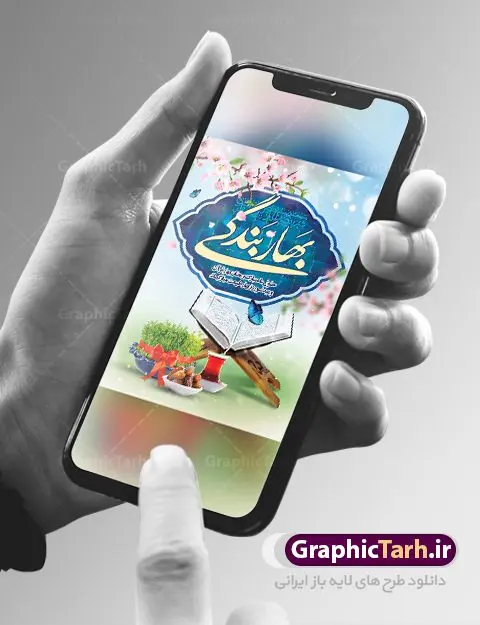 طرح لایه باز عید نوروز و ماه رمضان طرح لایه باز عید نوروز و ماه رمضان | پوستر تبریک ماه رمضان و عید نوروز دانلود طرح لایه باز بنر ترکیبی تبریک عید نوروز و پوستر حلول ماه رمضان طرح لایه باز پوستر تبریک عید و ماه رمضان با خوشنویسی شهر الرمضان و تصاویر دوربری شده سفره هفت سین هفت سین ، ماهی قرمز ، گل بهاری ، قرآن کریم ، ماه سه بعدی ، شکوفه و تایپوگرافی فایل پلاکارد تبریک عید نوروز و ماه رمضان مناسب برای تبریک سال نو و حلول ماه مبارک رمضان بنر نوروز و ماه رمضان بنر سال نو کاملا لایه باز و قابل ویرایش با فرمت PSD در نرم افزار فتوشاپ که قابلیت تغییر سایز را نیز داراست. طرح بنر تبریک عید نوروز و ماه رمضان دارای کیفیت بسیار در اختیار شما عزیزان قرار میگیرد. طرح لایه باز تایپوگرافی سال نو مبارک در ابعاد 3 در 4 متر ، با رزولوشن ۷۲ و بصورت افقی از سایت گرافیک طرح قابل دانلود می باشد. طرح ترکیبی ماه رمضان و عید نوروز یا مقلب القلوب و الابصار یا مدبرالیل و النهار یا محول الحول و الاحوال حول حالنا الی احسن الحال چاپ طرح بنر لایه باز تبریک حلول ماه رمضان در این ماه رایج است. نمونه طرح تبریک عید نوروز و ماه رمضان نوروز یکی از کهنترین جشنهای به جا مانده از دوران باستان است که اکنون در مناطق مختلف ایران و کشورهای فارسی زبان آغاز فصل بهار را جشن می گیرند. ابوریحان بیرونی در این باره می گوید : نوروز نخستین روز است از فروردین ماه و از این جهت روزِ نو نام کردند که پیشانی سال نو است. ایرانیان باستان عقیده داشتند، با آمدن نوروز، فروهرها (ریشه کلمه فروردین) یا رواح درگذشتگان به دنیا باز می گردند و اگر خانه را تمیز و بستگان را شاد ببینند خوشحال شده و برای بازماندگان خود دعا میفرستند. پوستر ماه رمضان و عید نوروز در نوروز ایرانیان سفره هفتسین می آرایند. هفت سین از مشهورترین مراسم نوروز است. هفت سین هفت چیز است که نام آنها با حرف «س» آغاز گردد. رَمَضان یا رَمَضانُ المُبارَک نهمین ماه قمری که روزه در آن بر مسلمانان واجب است. این ماه را بهترین زمان برای نزدیکشدن انسان به خداوند دانستهاند. عبادت و روزهداری در ماه رمضان را بخشی از هویت مسلمانان در جهان امروز برشمردهاند. از مهمترین عبادتهای این ماه، تلاوت قرآن، اِحیای شبهای قدر، دعا، استغفار، افطاریدادن و کمک به نیازمندان است گرافیک طرح مرجع تخصصی طرح های لایه باز با کیفیت فایل پوستر لایه باز عید نوروز , طرح لایه باز تبریک عید , بنر psd نوروز , طرح بنر نوروز , تایپوگرافی یا مقلب القلوب,فایل لایه باز عید نوروز مبارک , دانلود بنر پشت منبری ماه رمضان,تایپوگرافی رمضان,کالیگرافی شهر رمضان,بنر تبریک حلول ماه رمضان,دانلود بنر psd ماه رمضان,طرح تلفیقی رمضان و نوروز