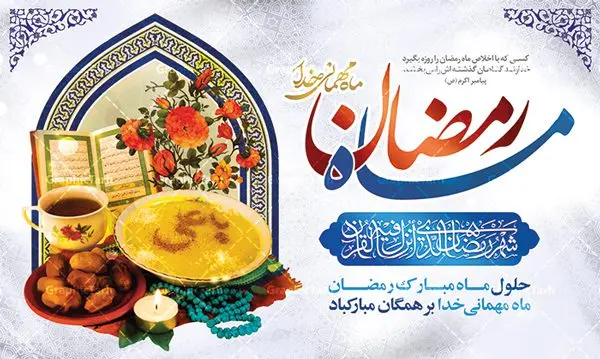 بنر افقی ماه رمضان بنر افقی ماه رمضان | طرح بنر افقی تبریک حلول ماه رمضان دانلود طرح لایه باز بنر پشت منبری تبریک حلول ماه مبارک رمضان و پوستر اطلاعیه محفل جز خوانی قرآن طرح بنر ماه رمضان با تصویر دوربری شده زولبیا بامیه،قرآن، حلال ماه و تایپوگرافی رمضان فایل طرح بنر محفل جز خوانی قرآن با فرمت PSD در نرم افزار فتوشاپ با قابلیت تغییر سایز دانلود طرح بنر لایه باز تبریک حلول ماه مبارک رمضان نمونه بنر جایگاه مراسم ماه رمضان با کادر جایگزاری نام مداح و سخنران طرح لایه باز بنر جایگاه ماه رمضان با کیفیت بسیار در اختیار شما عزیزان قرار میگیرد. فایل ماه رمضان در ابعاد لارج 5 در 3 متر با رزولوشن 72 مناسب جایگاه مراسم ، از سایت گرافیک طرح قابل دانلود می باشد. گرافیک طرح مرجع تخصصی طرح های لایه باز با کیفیت ایرانی بنر ماه رمضان رَمَضان یا رَمَضانُ المُبارَک نهمین ماه قمری که روزه در آن بر مسلمانان واجب است. این ماه را بهترین زمان برای نزدیکشدن انسان به خداوند دانستهاند. عبادت و روزهداری در ماه رمضان را بخشی از هویت مسلمانان در جهان امروز برشمردهاند. از مهمترین عبادتهای این ماه، تلاوت قرآن، اِحیای شبهای قدر، دعا، استغفار، افطاریدادن و کمک به نیازمندان است طرح لایه باز ماه رمضان این ماه به عنوان خجستهترین و بهترین ماه در اسلام شناخته میشود. از این ماه به عنوان ماه میهمانی خدا نیز نامبرده میشود رمضان یکى از چهار ماهى است که الله جنگ را در آن حرام کرده است مگر جنبه دفاع داشته باشد ماه رمضان ماه پربرکتی است که تمامی کتب آسمانی قرآن، انجیل، تورات، صحف و زبور نازل شده است. چاپ فایل طرح بنر لایه باز در ماه رمضان رایج است. دانلود بنر پشت منبری ماه رمضان,تایپوگرافی رمضان,کالیگرافی شهر رمضان,بنر تبریک حلول ماه رمضان,دانلود بنر psd ماه رمضان طرح لایه باز بنر جایگاه ماه رمضان,طرح بنر اطلاعیه ماه رمضان,طرح بنر محفل جز خوانی قرآن,طرح بنر محفل جز خوانی قرآن,دانلود بنر محفل قرآنی ماه رمضان,طرح بنر رمضان,بنر جز خوانی,پوستر ماه رمضان,دانلود بنر محفل قرآنی ماه رمضان,طرح بنر رمضان,بنر جز خوانی,پوستر ماه رمضان,,بنر ماه رمضان,دانلود طرح بنر ماه رمضان,دانلود طرح بنر ماه رمضان,طرح بنر رمضان,بنر رمضان,طرح پوستر ماه رمضان,دانلود ماه رمضان,دانلود طرح پوستر ماه رمضان,دانلود طرح بنر آماده ماه رمضان,دانلود طرح پوستر ماه رمضان,دانلود طرح بنر لارج ماه رمضان,دانلود طرح بیلبورد آماده ماه رمضان,بنر ماه مبارک رمضان,بنر رمضان کریم,بنر تبریک ماه رمضان,رمضان, رمضان کریم, عکس با کیفیت رمضان,تایپوگرافی ماه رمضان کریم,فایل عکس رمضان,وکتور تایپوگرافی ماه رمضان کریم, مسجد, مساجد, وکتور بک گراند رمضان,طرح بنر ماه رمضان,پوسترماه رمضان,طرح بنر ماه مبارک رمضان,دانلود طرح بنر ماه رمضان,بیلبورد ماه رمضان,طرح ماه رمضان,تبریک ماه رمضان,ماه رمضان,پوستر ماه رمضان,بنر ماه مبارک رمضان پوستر ماه رمضان,طرح بنر ماه مبارک رمضان,دانلود بنر psd ماه رمضان