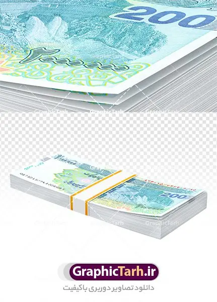 عکس دوربری بسته اسکناس 200 تومانی عکس دوربری بسته اسکناس 200 تومانی | تصویر بسته های اسکناس 200 هزار تومانی با کیفیت دانلود طرح لایه باز عکس با کیفیت بسته پول های کاغذی تومان اسکناس 200 هزار تومانی و تصویر تراول پشت و رو ریال ایران png طرح تصاویر دوربری اسکناس برای شما که به دنبال تصاویر با کیفیت در طراحی خود می باشید ارائه شده است. فایل عکس دوربری شده تراول پشت و رو دارای کیفیت بسیار بالا ، بدون بکگراند و پس زمینه می باشد. طرح تصویر بسته اسکناس 200 تومانی با کیفیت png اسکناس دوربری شده دویست هزار تومانی برای استفاده راحت با فرمت png برای طراحان عزیز فراهم شده است. از این مجموعه می توان برای طرح ملی ، طرح ایرانی ، طرح بانکی و ... استفاده نمود. طرح آبجکت اسکناس و ترانسپورت بسته تراول دویست هزار تومانی با کیفیت بالا بارش اسکناس تومان,عکس دوربری با کیفیت تراول ایرانی png عکس باکیفیت پول | تراول | طرح ترانسپورت اسکناس دویست هزار تومانی تصویر اسکناس 200 تومانی با کیفیت | عکس اسکناس با کیفیت | موکاپ اسکناس | طرح لایه باز اسکناس جمهوری اسلامی عکس پرواز پول کاغذی اسکناس تومان | عکس دوربری با کیفیت تراول ایرانی عکس دوربری با کیفیت تراول ایرانی اسکناس عکس بارش اسکناس باکیفیت,اسکناس,پول با کیفیت,پول png,دوربری اسکناس,اسکناس لایه باز,پول کات شده png, , دانلود, دانلود سفره هفت سین, طرح لایه باز عکس, عکس با کیفیت,پکیج اسکناس دوربری شده با کیفیت | عکس دوربری با کیفیت تراول ایرانی عکس دوربری با کیفیت تراول ایرانی اسکناس دوربری شده اسکناس دوربری شده,اسکناس,پول با کیفیت,پول PNG,دوربری اسکناس,اسکناس لایه باز,پول کات شده PNG,, دانلود, دانلود سفره هفت سین,طرح psd اسکناس ایرانی,عکس باکیفیت پرواز پول,اسکناس png,عکس تراول ایرانی با کیفیت عکس لایه باز پول ,طرح اسکناس ایرانی,فایل اسکناس,دانلود طرح دیجیتال اسکناس,اسکناس لایه باز,پول ایرانی با کیفیت عکس لایه باز PNG اسکناس,طرح PNG اسکناس ایرانی,فایل اسکناس, دیجیتال اسکناس,اسکناس لایه باز,ریال ایرانی با کیفیت hd طرح اسکناس,طرح لایه باز PNG اسکناس ایرانی,فایل png پول,دانلود طرح دیجیتال اسکناس,اسکناس لایه باز | دانلود طرح تصویر با کیفیت فایل دیجیتال تراول ایرانی جدید اسکناس دویست هزار تومانی