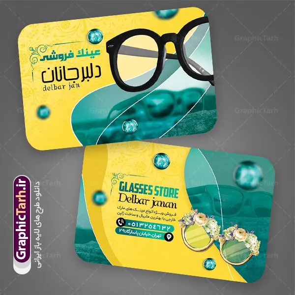 طرح کارت ویزیت گالری عینک نمونه طرح کارت ویزیت گالری عینک لایه باز دانلود طرح کارت ویزیت لایه باز گالری عینک فروشی و فروشگاه عینک طرح کارت ویزیت گالری عینک همانطور که مشاهده می کنید طرح کارت ویزیت عینک دارای عکس عینک ، وکتور گل ، تعمیر عینک و غیره میباشد. فایل کارت ویزیت گالری عینک با فرمت PSD در نرم افزار فتوشاپ با قابلیت تغییر سایز است. از این طرح زیبا می توانید برای تبلیغات فروشگاه عینک استفاده کنید. دانلود کارت ویزیت فروشگاه عینک شما می توانید با خرید اشتراک نمونه طرح کارت ویزیت فروشگاه عینک را بصورت رایگان دانلود کنید. پس زمینه فایل لایه باز کارت ویزیت عینک سازی طلایی و رنگبدی تصویر روشن می باشد زیرا چاپ کردن این طرح ساده و زیبا خواهد شد. فایل کارت ویزیت عینک در ابعاد لارج 6 در 9 سانتیمتر با رزولوشن 300 مناسب چاپ کارت ویزیت خاص ، از سایت گرافیک طرح قابل دانلود می باشد. گرافیک طرح مرجع تخصصی طرح های لایه باز با کیفیت ایرانی دانلود کارت ویزیت فروشگاه عینک , دانلود کارت ویزیت عینک لایه باز , دانلود کارت ویزیت عینک psd , دانلود کارت ویزیت گالری عینک فروشی , طرح لایه باز , کارت ویزیت , نمونه کارت ویزیت عینک لایه باز, کارت ویزیت خاص عینک سازی
