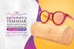 طرح کارت ویزیت فروشگاه عینک | نمونه طرح کارت ویزیت عینک فروشی لایه باز دانلود طرح کارت ویزیت لایه باز گالری عینک فروشی و فروشگاه عینک طرح کارت ویزیت گالری عینک همانطور که مشاهده می کنید طرح کارت ویزیت عینک دارای عکس عینک ، وکتور گل ، تعمیر عینک و غیره میباشد. فایل کارت ویزیت گالری عینک با فرمت PSD در نرم افزار فتوشاپ با قابلیت تغییر سایز است. از این طرح زیبا می توانید برای تبلیغات فروشگاه عینک استفاده کنید. دانلود کارت ویزیت فروشگاه عینک شما می توانید با خرید اشتراک نمونه طرح کارت ویزیت عینک فروشی را بصورت رایگان دانلود کنید. پس زمینه فایل لایه باز کارت ویزیت عینک سازی طلایی و رنگبدی تصویر روشن می باشد زیرا چاپ کردن این طرح ساده و زیبا خواهد شد. فایل کارت ویزیت عینک در ابعاد لارج 6 در 9 سانتیمتر با رزولوشن 300 مناسب چاپ کارت ویزیت خاص ، از سایت گرافیک طرح قابل دانلود می باشد. گرافیک طرح مرجع تخصصی طرح های لایه باز با کیفیت ایرانی دانلود کارت ویزیت فروشگاه عینک , دانلود کارت ویزیت عینک لایه باز , دانلود کارت ویزیت عینک psd , دانلود کارت ویزیت گالری عینک فروشی , طرح لایه باز , کارت ویزیت , نمونه کارت ویزیت عینک لایه باز, کارت ویزیت خاص عینک سازی