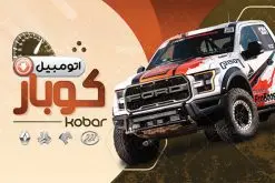 کارت ویزیت لایه باز گالری اتومبیل | نمونه طرح کارت ویزیت نمایشگاه اتومبیل لایه باز دانلود طرح کارت ویزیت لایه باز نمایشگاه خودرو و اتومبیل و اتو گالری کارت ویزیت گالری اتومبیل بصورت رنگی و دو رو ، مناسب برای تبلیغات نمایشگاه خودرو و اتوگالری طرح کارت ویزیت گالری ماشین کاملا لایه باز و قابل ویرایش در فتوشاپ با فرمت PSD و قابلیت تغییر سایز در اندازه های مختلف است. نمونه طرح کارت ویزیت نمایشگاه تومبیل با کیفیت بالا توسط تیم گرافیک طرح بصورت اختصاصی طراحی شده است. طرح لایه باز کارت ویزیت نمایشگاه خودرو در طرح کارت ویزیت نمایشگاه ماشین از تصاویر با کیفیت اتومبیل ، ماشین و... استفاده شده است طرح لایه باز کارت ویزیت اتوگالری با طراحی بسیار زیبا از طریق لینک بالا قابل دانلود می باشد. گرافیک طرح مرجع تخصصی طرح های لایه باز با کیفیت ایرانی نمایشگاه خودرو امروزه نمایشگاه اتومبیل یا همان بنگاه خودرو در عرف به یک مکان گفته می شود که هر شخص جهت خرید و فروش یک خودرو به آن مراجعه می نماید. انواع نمایشگاه خودرو عبارتند از : نمایشگاه ماشینهای سبک و سواری ، نمایشگاه ماشینهای سنگین و نیمه سنگین و نمایشگاه ماشینهای راه سازی طرح تبلیغاتی گالری خودرو , فایل کارت ویزیت نمایشگاه ماشین , کارت ویزیت اتوگالری , بنگاه اتومبیل psd دانلود فایل کارت ویزیت اتو گالری , کارت ویزیت psd , نمایشگاه اتومبیل , خودرو , کارت ویزیت گالری اتومبیل , نمایشگاه ماشین , گالری اتومبیل , ماشین , اتو گالری , کارت ویزیت بنگاه اتومبیل , کارت ویزیت گالری ماشین , اتومبیل , کارت ویزیت ایرانی , اتوگالری , کارت ویزیت لایه باز بنگاه ماشین ، دانلود کارت ویزیت بنگاه ماشین