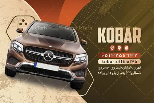 کارت ویزیت لایه باز گالری اتومبیل کارت ویزیت لایه باز گالری اتومبیل | نمونه طرح کارت ویزیت نمایشگاه اتومبیل لایه باز دانلود طرح کارت ویزیت لایه باز نمایشگاه خودرو و اتومبیل و اتو گالری کارت ویزیت گالری اتومبیل بصورت رنگی و دو رو ، مناسب برای تبلیغات نمایشگاه خودرو و اتوگالری طرح کارت ویزیت گالری ماشین کاملا لایه باز و قابل ویرایش در فتوشاپ با فرمت PSD و قابلیت تغییر سایز در اندازه های مختلف است. نمونه طرح کارت ویزیت نمایشگاه تومبیل با کیفیت بالا توسط تیم گرافیک طرح بصورت اختصاصی طراحی شده است. طرح لایه باز کارت ویزیت نمایشگاه خودرو در طرح کارت ویزیت نمایشگاه ماشین از تصاویر با کیفیت اتومبیل ، ماشین و... استفاده شده است طرح لایه باز کارت ویزیت اتوگالری با طراحی بسیار زیبا از طریق لینک بالا قابل دانلود می باشد. گرافیک طرح مرجع تخصصی طرح های لایه باز با کیفیت ایرانی نمایشگاه خودرو امروزه نمایشگاه اتومبیل یا همان بنگاه خودرو در عرف به یک مکان گفته می شود که هر شخص جهت خرید و فروش یک خودرو به آن مراجعه می نماید. انواع نمایشگاه خودرو عبارتند از : نمایشگاه ماشینهای سبک و سواری ، نمایشگاه ماشینهای سنگین و نیمه سنگین و نمایشگاه ماشینهای راه سازی طرح تبلیغاتی گالری خودرو , فایل کارت ویزیت نمایشگاه ماشین , کارت ویزیت اتوگالری , بنگاه اتومبیل psd دانلود فایل کارت ویزیت اتو گالری , کارت ویزیت psd , نمایشگاه اتومبیل , خودرو , کارت ویزیت گالری اتومبیل , نمایشگاه ماشین , گالری اتومبیل , ماشین , اتو گالری , کارت ویزیت بنگاه اتومبیل , کارت ویزیت گالری ماشین , اتومبیل , کارت ویزیت ایرانی , اتوگالری , کارت ویزیت لایه باز بنگاه ماشین ، دانلود کارت ویزیت بنگاه ماشین