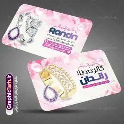 طرح کارت ویزیت طلا فروشی | نمونه طرح کارت ویزیت گالری طلا و جواهرات لایه باز دانلود طرح کارت ویزیت لایه باز گالری طلا و جواهر فروشی کارت ویزیت گالری طلا بصورت رنگی و دو رو ، مناسب برای تبلیغات طلا فروشی طرح کارت ویزیت طلا و جواهرات کاملا لایه باز و قابل ویرایش در فتوشاپ با فرمت PSD و قابلیت تغییر سایز در اندازه های مختلف است. نمونه طرح کارت ویزیت طلا فروشی با کیفیت بالا توسط تیم گرافیک طرح بصورت اختصاصی طراحی شده است. طرح لایه باز کارت ویزیت طلا فروشی در طرح کارت ویزیت گالری جواهرات از تصاویر با کیفیت انگشتر طلا ، نقره ، جواهر گرانقیمت و... استفاده شده است طرح لایه باز کارت ویزیت جواهر فروشی با طراحی بسیار زیبا از طریق لینک بالا قابل دانلود می باشد. گرافیک طرح مرجع تخصصی طرح های لایه باز با کیفیت ایرانی کارت ویزیت طلا و جواهر طلا فروشی یکی از شغل های پر درآمد است. از آنجایی که طلا و جواهر جزء کالای مصرفی و ضروری نیست، باید در تبلیغات آن نکاتی را رعایت کنید که بتواند برای شما سودآور باشد. این تبلیغات نمیتواند در هر روز سال تاثیرگذار باشد و همه اقشار را در برنمیگیرد. پس باید بدانید که در مواجهه با این صنعت، چطور تبلیغات هوشمندانهای را ایجاد کنید. مجموعه طرح های کارت ویزیت طلا فروشی ، مناسب برای انجام تبلیغات در این حرفه می باشد. شما می توانید با خرید و دانلود کارت ویزیت طلا فروشی از سایت گرافیک طرح ، تبلیغات آسان برای کسب و کار خود ایجاد کنید. طرح کارت ویریت بدلیجات , کارت ویزیت لایه باز , کارت ویزیت طلا فروشی , کارت ویزیت جواهری , کارت ویزیت طلا و جواهر دانلود فایل کارت ویزیت طلا و جواهر , انگشتر طلا , کارت ویزیت طلا فروشی , کارت ویزیت جواهری , گالری طلا , کارت ویزیت psd طلا , طرح کارت ویزیت , حلقه طلا , جواهر , طلا فروشی , کارت ویزیت زرگری