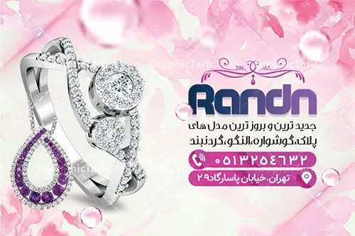 طرح کارت ویزیت طلا فروشی طرح کارت ویزیت طلا فروشی | نمونه طرح کارت ویزیت گالری طلا و جواهرات لایه باز دانلود طرح کارت ویزیت لایه باز گالری طلا و جواهر فروشی کارت ویزیت گالری طلا بصورت رنگی و دو رو ، مناسب برای تبلیغات طلا فروشی طرح کارت ویزیت طلا و جواهرات کاملا لایه باز و قابل ویرایش در فتوشاپ با فرمت PSD و قابلیت تغییر سایز در اندازه های مختلف است. نمونه طرح کارت ویزیت طلا فروشی با کیفیت بالا توسط تیم گرافیک طرح بصورت اختصاصی طراحی شده است. طرح لایه باز کارت ویزیت طلا فروشی در طرح کارت ویزیت گالری جواهرات از تصاویر با کیفیت انگشتر طلا ، نقره ، جواهر گرانقیمت و... استفاده شده است طرح لایه باز کارت ویزیت جواهر فروشی با طراحی بسیار زیبا از طریق لینک بالا قابل دانلود می باشد. گرافیک طرح مرجع تخصصی طرح های لایه باز با کیفیت ایرانی کارت ویزیت طلا و جواهر طلا فروشی یکی از شغل های پر درآمد است. از آنجایی که طلا و جواهر جزء کالای مصرفی و ضروری نیست، باید در تبلیغات آن نکاتی را رعایت کنید که بتواند برای شما سودآور باشد. این تبلیغات نمیتواند در هر روز سال تاثیرگذار باشد و همه اقشار را در برنمیگیرد. پس باید بدانید که در مواجهه با این صنعت، چطور تبلیغات هوشمندانهای را ایجاد کنید. مجموعه طرح های کارت ویزیت طلا فروشی ، مناسب برای انجام تبلیغات در این حرفه می باشد. شما می توانید با خرید و دانلود کارت ویزیت طلا فروشی از سایت گرافیک طرح ، تبلیغات آسان برای کسب و کار خود ایجاد کنید. طرح کارت ویریت بدلیجات , کارت ویزیت لایه باز , کارت ویزیت طلا فروشی , کارت ویزیت جواهری , کارت ویزیت طلا و جواهر دانلود فایل کارت ویزیت طلا و جواهر , انگشتر طلا , کارت ویزیت طلا فروشی , کارت ویزیت جواهری , گالری طلا , کارت ویزیت psd طلا , طرح کارت ویزیت , حلقه طلا , جواهر , طلا فروشی , کارت ویزیت زرگری