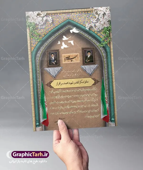 طرح لوح تقدیر خانواده شهدا طرح لوح تقدیر خانواده شهدا | دانلود طرح لایه باز لوح تقدیر و لوح سپاس خانواده شهدا PSD دانلود نمونه لوح تقدیر لایه باز تقدیر از خانواده شهدا ، شهید دفاع مقدس و مدافع حرم طرح لایه باز لوح تقدیر مناسب برای تقدیر و قدردانی از خانواده شهدای دفاع مقدس و شهدای مدافع حرم فایل خام لوح سپاس خانواده شهید کاملا لایه باز و قابل ویرایش در فتوشاپ با قابلیت تغییر سایز. دارای کیفیت بسیار بالا و قابل قبول. دانلود لوح تقدیر لایه باز خانواده شهدا در این طرح از تصاویر با کیفیت گل ، قاب ، تهذیب ، کادر اسلیمی و وکتور استفاده شده است. طرح لوح سپاس با زمینه تیره و بصورت عمودی طراحی و در اختیار شما عزیزان قرار گرفته است. دانلود نمونه لوح تقدیر لایه باز تقدیر از خانواده شهدا ، شهید دفاع مقدس و مدافع حرم گرافیک طرح مرجع تخصصی طرح های لایه باز با کیفیت ایرانی دانلود نمونه لوح تقدیر لایه باز شهید دفاع مقدس و مدافع حرم، لوح سپاس ، تقدیرنامه,طرح لایه باز لوح تقدیر ، تقدیرنامه طرح لایه باز لوح تقدیر, طرح لایه باز لوح تقدیر ، تقدیرنامه, فایل آماده لوح تقدیر ، لوح سپاس, فایل آماده لوح تقدیر ، لوح سپاس ، تقدیرنامه, طرح لایه باز لوح سپاس ، تقدیرنامه, طرح لوح تقدیر, طرح لوح تقدیر psd, طرح لوح سپاس, کارت ویزیت, لایه باز, لایه باز لوح تقدیر ، لوح سپاس ، تقدیرنامه, لوح تقدیر, لوح تقدیر psd, لوح سپاس,مقام معظم رهبری, وکتور, وکتور پرچم ایران psd, , تصاویر با کیفیت, تقدیر نامه, دانلود, دانلود طرح, دانلود طرح لایه باز, دانلود کارت ویزیت,سیلک, طرح تقدیر نامه, طرح زیبا, طرح لایه باز, فایل آماده لوح تقدیر, فایل آماده لوح تقدیر ، تقدیرنامه, فایل آماده لوح تقدیر ، لوح سپاس, فایل آماده لوح تقدیر ، لوح سپاس ، تقدیرنامه, طرح لایه باز لوح سپاس ، تقدیرنامه, طرح لوح تقدیر, طرح لوح تقدیر psd, طرح لوح سپاس, کارت ویزیت, لایه باز, فایل آماده لوح تقدیر ، لوح سپاس لوح تقدیر, لوح تقدیر psd, لوح سپاس,مقام معظم رهبری, وکتور, وکتور پرچم ایرانpsd, بک گراند آبی, بک گراند سبز, بک گراند طلایی, پرچم ایران, پوستر, تبلیغات, تراکت, تراکت تبلیغاتی, تراکت ریسو,تراکت سیاه و سفید, تراکت لایه باز, تصاویر با کیفیت, تقدیر نامه, دانلود, دانلود طرح, دانلود طرح لایه باز, دانلود کارت ویزیت,سیلک, طرح تقدیر نامه, طرح زیبا, طرح لایه باز, طرح فایل آماده تقدیر, طرح فایل آماده تقدیر ، تقدیرنامه, طرح فایل آماده لوح تقدیر ، لوح سپاس, طرح فایل آماده لوح تقدیر ، لوح سپاس ، طرح لایه باز لوح سپاس ، طرح لوح تقدیر, طرح لوح تقدیر psd, طرح لوح سپاس, کارت ویزیت, لایه باز, فایل آماده لوح تقدیر ، لوح سپاس ، لوح تقدیر, لوح تقدیر psd, لوح سپاس,مقام معظم رهبری, وکتور, وکتور پرچم ایران نمونه طرح لایه باز لوح سپاس,لوح تقدیر لایه باز+رایگان,دانلود رایگان طرح لایه باز لوح تقدیر,فایل لایه باز تقدیرنامه,دانلود رایگان طرح لوح تقدیر بسیار زیبا psd,طرح لایه باز تقدیر نامه,لوح تقدیر psd رایگان,دانلود رایگان لوح تقدیر psd,دانلود لوح تقدیر psd