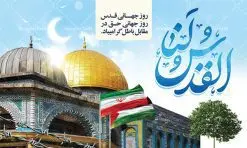 بنر روز جهانی قدس | نمونه طرح زیبای بنر افقی روز جهانی قدس دانلود فایل لایه باز بنر روز جهانی قدس و طرح پوستر افقی راهپیمایی روز قدس همانطور که مشاهده می کنید نمونه طرح روز قدس دارای تصویر سردار سلیمانی ، بیت المقدس و خوشنویسی روز قدس میباشد. فایل طرح پوستر روز قدس با فرمت PSD در نرم افزار فتوشاپ با قابلیت تغییر سایز است. از این طرح زیبا می توانید برای چاپ مراسم راهپیمایی روز قدس استفاده کنید. دانلود طرح لایه باز بنر روز قدس شما می توانید با خرید اشتراک نمونه طرح روز قدس را بصورت رایگان دانلود کنید. پس زمینه فایل لایه باز روز قدس آبی و رنگبدی تصویر روشن می باشد. فایل بنر روز قدس در ابعاد لارج 5 در 3 متر با رزولوشن 72 مناسب نصب بروی اسپیس های تبلیغاتی ، از سایت گرافیک طرح قابل دانلود می باشد. گرافیک طرح مرجع تخصصی طرح های لایه باز با کیفیت ایرانی روز قدس روز قدس یا روز جهانی قدس آخرین جمعه ماه رمضان است که امام خمینی در سال ۱۳۵۸ش (رمضان ۱۳۹۹ق) آن را روزی رسمی برای حمایت از مردم فلسطین دانست و از مسلمانان جهان خواست که برای کوتاه کردن دست رژیم صهیونیستی و پشتیبانان آن به هم بپیوندند. نامگذاری آخرین جمعه ماه رمضان به عنوان روز قدس، با حمایت بسیاری از روشنفکران و هنرمندان مواجه شد و امروزه علاوه بر ایران، در کشورهای مختلفی از جهان، راهپیمایی و مراسم روز قدس برگزار میشود. مراسم راهپیمایی روز قدس راهپیمایی روز قدس در نقاط مختلف جهان از جمله مالزی، هند، سنگاپور، اندونزی، ترکیه، آمریکا، کانادا، نروژ، آذربایجان، سودان، انگلیس، بحرین، بوسنی و هرزگوین، تونس، پاکستان، استرالیا، آلمان، رومانی، کویت، اسپانیا، آفریقای جنوبی، سوئد، ونزوئلا، آلبانی، یمن و یونان برگزار میشود؛ دانلود طرح لایه باز روز قدس مراسم روز قدس در آخرین جمعه ماه رمضان برگزار میشود و رسانههای سراسر جهان، آن را پوشش رسانهای میدهند.این مراسم در کشورهای غربی، به دلیل اینکه جمعه روز کاری است، مراسم روز قدس در تعطیلات آخر هفته، شنبه یا یکشنبه برگزار میشود.با این حال برگزاری مراسم روز قدس در خارج از ایران، با محدودیتهایی مواجه میشود. بیت المقدس,بنر لایه باز روز قدس,دانلود psd روز قدس,بنر افقی گرامیداشت روز قدس,طرح بنر PSD روز قدس,psd بنر روز قدس,دانلود بنر روز قدس,مسجد قدس,بنر روز جهانی قدس,بنر بیلبورد روز قدس و سردار,طرح لایه باز بنر روز جهانی قدس,بنرلایه باز راهپیمایی روز قدس,بنر راهپیمایی روز جهانی قدس,طرح بنر سردار سلیمانی,پوستر روز قدس