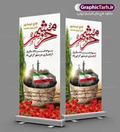 استند لایه باز آزادسازی خرمشهر | بنر استند لایه باز سوم خرداد سالروز آزادسازی خرمشهر دانلود نمونه فایل لایه باز استند فتح خرمشهر و طرح بنر ایستاده سوم 3 خرداد آزادسازی خرمشهر همانطور که مشاهده می کنید طرح بنر عمودی 3 خرداد دارای تصویر مسجد جامع خرمشهر ، قدس و تایپوگرافی خرمشهر میباشد. فایل بنر استندی روز فتح خرمشهر با فرمت PSD در نرم افزار فتوشاپ با قابلیت تغییر سایز است. این طرح زیبا دارای خوشنویسی خرمشهر شهر خون آزاد شد است که می توانید برای چاپ سالروز آزادی خرمشهر استفاده کنید. نمونه استند لایه باز فتح خرمشهر شما می توانید با خرید اشتراک نمونه بنر آزادی خرمشهر را بصورت رایگان دانلود کنید. پس زمینه فایل 3 خرداد سالروز آزادسازی خرمشهر آبی و رنگبدی تصویر روشن می باشد. فایل بنر خرمشهر شهر خون در ابعاد لارج 200 در 90 متر با رزولوشن 72 جهت چاپ پوستر و بنر ، از سایت گرافیک طرح قابل دانلود می باشد. گرافیک طرح مرجع تخصصی طرح های لایه باز با کیفیت ایرانی سالروز آزادسازی خرمشهر از ابتدای جنگ خرمشهر زیر آتش سنگین ارتش عراق قرار گرفت و انبوهی از آتش خمپاره ها و توپ های دشمن که روی شهر ریخت. شهر در آتش می سوخت و صدای انفجار لحظه ای قطع نمی شد و همه مردم غافلگیر شدند. برای اینکه مردم برای مقاومت سازماندهی شوند، رو به مسجد جامع (نماد مقاومت) و دیگر پایگاه ها آمدند و طولی نکشید که بیمارستان پر از مجروحان و شهیدان شد. عراق با حمله ناگهانی به ایران و اشغال خرمشهر در نظر داشت ظرف مدت چند هفته خود را به تهران برساند و با این کار به آمال و آرزوهای خیال انگیز خود برسد اما با رشادت های دلیرانه مردم ایران به جز تصرف ناتمام خرمشهر، به هیچ یک از اهداف از پیش تعیین شده خود دست نیافت. با رشادت های ایرانیان خرمشهر که پس از 35 روز مقاومت، در تاریخ 4 آبان ماه 1359 اشغال شده بود پس از 575 روز در ساعت 11 صبح روز سوم خرداد سال 1361 آزاد شد. سوم خرداد تقویم ایران یک روز فراموش نشدنی در کنار دیگر روزهای مهم خود دارد و آنهم 3 خرداد ، روز آزادسازی خرمشهر است . 3 خرداد 1361 روزی است که مردم دلیر و رزمندگان جان برکف ایران خرمشهر را از چنگال دشمن نجات دادند. سوم خرداد نه فقط یادآور آزادی خرمشهر که یادآور فداکاری ها و ایستادگی های تحسین برانگیز مدافعان ایران اسلامی در برابر نیروهای متجاوز است. ایران و ایرانیان امروز یک بار دیگر خاطره آزادسازی خرمشهر را گرامی می دارند. روز آزادسازی خرمشهر,دانلود طرح لایه باز خرمشهر,طرح لایه باز بنر آزادسازی خرمشهر,طرح psd بنر فتح خرمشهر,طرح بنر سالروز فتح خرمشهر,بنر لایه باز آزادی خرمشهر,بنر آزادی خرمشهر,طرح پوستر آزادی خرمشهر,طرح پوستر فتح خرمشهر,طرح بنر سوم خرداد سالروز فتح خرمشهر,بنر لایه باز سالروز آزادسازی خرمشهر,بنر لایه باز سالروز خرمشهر,بنر لایه باز خرمشهر,بنر آزاد سازی خرمشهر,طرح لایه باز بنر فتح خرمشهر,بنرلایه باز آزادسازی خرمشهر,طرح بنر آزاد سازی خرمشهر