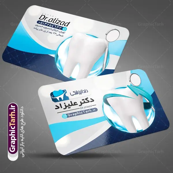 طرح کارت ویزیت دندانپزشکی طرح کارت ویزیت دندانپزشکی | نمونه فایل کارت ویزیت لایه باز خدمات دندانپزشکی psd دانلود طرح کارت ویزیت لایه باز کلینیک دندانپزشکی و جراح دندان psd کارت ویزیت کلینیک دندانپزشکی بصورت رنگی و دو رو ، مناسب برای تبلیغات دندانساز ، سلامت دهان و دندان و غیره کارت ویزیت دندانپزشکی کاملا لایه باز و قابل ویرایش در فتوشاپ با فرمت PSD و قابلیت تغییر سایز در اندازه های مختلف است. نمونه طرح کارت ویزیت کلینیک جراحی دندان با کیفیت بالا توسط تیم گرافیک طرح بصورت اختصاصی طراحی شده است. طرح لایه باز کارت ویزیت کلینیک دندانپزشکی در نمونه طراحی کارت ویزیت دندانپزشک از تصاویر باکیفیت دندان ، وکتور وسایل دندانساز و دیگر المان های پزشکی و سلامت دندان استفاده شده است فایل لایه باز کارت ویزیت دندانپزشک با طراحی بسیار زیبا از طریق لینک بالا قابل دانلود می باشد. گرافیک طرح مرجع تخصصی طرح های لایه باز با کیفیت ایرانی کارت ویزیت کلینیک دندان پزشکی تبلیغات کلینیک دندانپزشکی دغدهی دندانپزشکانی است که میخواهند با بازاریابی کلینیک دندانپزشکی و استفاده از روشهای درست و بهروز، بیشتر دیده شوند. تقریبا همه باور دارند که پیدا کردن دندانپزشکی کاربلد و ماهر، کار سختی است. از طرف مقابل، دندانپزشکان نیز باور دارند که جلب اعتماد به منظور مراجعه مشتریان، کاری بسیار سختتری خواهد بود. مجموعه طرحهای کارت ویزیت کلینیک دندانپزشکی ، مناسب برای انجام تبلیغات در این حرفه می باشد. شما می توانید با خرید و دانلود کارت ویزیت دندانپزشکی و تراکت خدمات دندانسازی از سایت گرافیک طرح ، تبلیغات آسان برای کسب و کار خود ایجاد کنید. نمونه فایل کارت ویزیت دندان پزشکی , کارت ویزیت psd خدمات پزشکی دندان , کارت ویزیت خاص دندانپزشکی دانلود کارت ویزیت دکتر دندانپزشکی , دندان پزشکی , دندان , طرح کارت ویزیت دکتر دندانسازی , دانلود کارت ویزیت دندانپزشکی , کارت ویزیت مطب دندانپزشکی , کارت ویزیت کلینیک دندانپزشکی , دندانسازی , کارت ویزیت , کلینیک دندانپزشکی , دندانپزشکی , کارت ویزیت لایه باز , کارت ویزیت دندانسازی , کارت ویزیت دندانپزشک , دانلود کارت ویزیت دندان پزشک , تراکت دندانساز