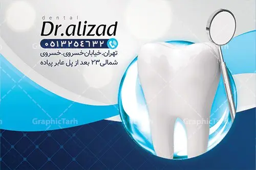 طرح کارت ویزیت دندانپزشکی طرح کارت ویزیت دندانپزشکی | نمونه فایل کارت ویزیت لایه باز خدمات دندانپزشکی psd دانلود طرح کارت ویزیت لایه باز کلینیک دندانپزشکی و جراح دندان psd کارت ویزیت کلینیک دندانپزشکی بصورت رنگی و دو رو ، مناسب برای تبلیغات دندانساز ، سلامت دهان و دندان و غیره کارت ویزیت دندانپزشکی کاملا لایه باز و قابل ویرایش در فتوشاپ با فرمت PSD و قابلیت تغییر سایز در اندازه های مختلف است. نمونه طرح کارت ویزیت کلینیک جراحی دندان با کیفیت بالا توسط تیم گرافیک طرح بصورت اختصاصی طراحی شده است. طرح لایه باز کارت ویزیت کلینیک دندانپزشکی در نمونه طراحی کارت ویزیت دندانپزشک از تصاویر باکیفیت دندان ، وکتور وسایل دندانساز و دیگر المان های پزشکی و سلامت دندان استفاده شده است فایل لایه باز کارت ویزیت دندانپزشک با طراحی بسیار زیبا از طریق لینک بالا قابل دانلود می باشد. گرافیک طرح مرجع تخصصی طرح های لایه باز با کیفیت ایرانی کارت ویزیت کلینیک دندان پزشکی تبلیغات کلینیک دندانپزشکی دغدهی دندانپزشکانی است که میخواهند با بازاریابی کلینیک دندانپزشکی و استفاده از روشهای درست و بهروز، بیشتر دیده شوند. تقریبا همه باور دارند که پیدا کردن دندانپزشکی کاربلد و ماهر، کار سختی است. از طرف مقابل، دندانپزشکان نیز باور دارند که جلب اعتماد به منظور مراجعه مشتریان، کاری بسیار سختتری خواهد بود. مجموعه طرحهای کارت ویزیت کلینیک دندانپزشکی ، مناسب برای انجام تبلیغات در این حرفه می باشد. شما می توانید با خرید و دانلود کارت ویزیت دندانپزشکی و تراکت خدمات دندانسازی از سایت گرافیک طرح ، تبلیغات آسان برای کسب و کار خود ایجاد کنید. نمونه فایل کارت ویزیت دندان پزشکی , کارت ویزیت psd خدمات پزشکی دندان , کارت ویزیت خاص دندانپزشکی دانلود کارت ویزیت دکتر دندانپزشکی , دندان پزشکی , دندان , طرح کارت ویزیت دکتر دندانسازی , دانلود کارت ویزیت دندانپزشکی , کارت ویزیت مطب دندانپزشکی , کارت ویزیت کلینیک دندانپزشکی , دندانسازی , کارت ویزیت , کلینیک دندانپزشکی , دندانپزشکی , کارت ویزیت لایه باز , کارت ویزیت دندانسازی , کارت ویزیت دندانپزشک , دانلود کارت ویزیت دندان پزشک , تراکت دندانساز