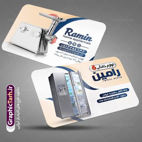 کارت ویزیت لایه باز لوازم خانگی کارت ویزیت لایه باز لوازم خانگی | نمونه فایل کارت ویزیت لایه باز فروشگاه لوازم خانگی دانلود طرح کارت ویزیت لایه باز فروشگاه لوازم خانگی و لوازم برقی منزل و جهیزیه کارت ویزیت لوازم خانگی بصورت رنگی و دو رو ، مناسب برای تبلیغات فروشگاه لوازم برقی آشپزخانه منزل ، جهیزیه و غیره طرح کارت ویزیت لوازم خانگی کاملا لایه باز و قابل ویرایش در فتوشاپ با فرمت PSD و قابلیت تغییر سایز در اندازه های مختلف است. نمونه طرح کارت ویزیت فروشگاه لوازم منزل با کیفیت بالا توسط تیم گرافیک طرح بصورت اختصاصی طراحی شده است. طرح لایه باز کارت ویزیت لوازم منزل در طرح کارت ویزیت لوازم خانگی از تصاویر باکیفیت یخچال ، ماشین لباسشویی ، وکتور و دیگر المان های آشپزخانه استفاده شده است طرح لایه باز کارت ویزیت لوازم خانگی با طراحی بسیار زیبا از طریق لینک بالا قابل دانلود می باشد. گرافیک طرح مرجع تخصصی طرح های لایه باز با کیفیت ایرانی کارت ویزیت لوازم خانگی لوازم خانگی یکی از فروشگاه های بسیار مهم و ضروری است که همگان با آن سر و کار دارند. لوازم خانگی علاوه بر راحتترکردن کارهای روزمره، تاثیر زیادی روی دکوراسیون دارند. نیاز همیشگی به لوازم خانگی و تقاضای پایدار آن از جمله دلایلی هستند که راه اندازی مغازه لوازم خانگی را به یک کسبوکار خوب تبدیل کرده است. مجموعه طرح های کارت ویزیت فروشگاه لوازم خانگی ، مناسب برای انجام تبلیغات در این حرفه می باشد. شما می توانید با خرید و دانلود کارت ویزیت لوازم خانگی از سایت گرافیک طرح ، تبلیغات آسان برای کسب و کار خود ایجاد کنید. نمونه طرح کارت ویریت لوازم منزل , کارت ویزیت لایه باز فروشگاه لوازم آشپزخانه و جهیزیه طرح کارت ویزیت , کارت ویزیت لوازم خانگی , فروشگاه لوازم خانگی , دانلود طرح کارت ویزیت فروشگاه لوازم خانگی , کارت ویزیت فروشگاه لوازم خانگی , لوازم منزل , کارت ویزیت لایه باز , لوازم خانگی , طرح کارت ویزیت فروشگاه لوازم خانگی , کارت ویزیت psd , کارت ویزیت ایرانی , طرح کارت ویزیت لوازم منزل