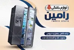 کارت ویزیت لایه باز لوازم خانگی | نمونه فایل کارت ویزیت لایه باز فروشگاه لوازم خانگی دانلود طرح کارت ویزیت لایه باز فروشگاه لوازم خانگی و لوازم برقی منزل و جهیزیه کارت ویزیت لوازم خانگی بصورت رنگی و دو رو ، مناسب برای تبلیغات فروشگاه لوازم برقی آشپزخانه منزل ، جهیزیه و غیره طرح کارت ویزیت لوازم خانگی کاملا لایه باز و قابل ویرایش در فتوشاپ با فرمت PSD و قابلیت تغییر سایز در اندازه های مختلف است. نمونه طرح کارت ویزیت فروشگاه لوازم منزل با کیفیت بالا توسط تیم گرافیک طرح بصورت اختصاصی طراحی شده است. طرح لایه باز کارت ویزیت لوازم منزل در طرح کارت ویزیت لوازم خانگی از تصاویر باکیفیت یخچال ، ماشین لباسشویی ، وکتور و دیگر المان های آشپزخانه استفاده شده است طرح لایه باز کارت ویزیت لوازم خانگی با طراحی بسیار زیبا از طریق لینک بالا قابل دانلود می باشد. گرافیک طرح مرجع تخصصی طرح های لایه باز با کیفیت ایرانی کارت ویزیت لوازم خانگی لوازم خانگی یکی از فروشگاه های بسیار مهم و ضروری است که همگان با آن سر و کار دارند. لوازم خانگی علاوه بر راحتترکردن کارهای روزمره، تاثیر زیادی روی دکوراسیون دارند. نیاز همیشگی به لوازم خانگی و تقاضای پایدار آن از جمله دلایلی هستند که راه اندازی مغازه لوازم خانگی را به یک کسبوکار خوب تبدیل کرده است. مجموعه طرح های کارت ویزیت فروشگاه لوازم خانگی ، مناسب برای انجام تبلیغات در این حرفه می باشد. شما می توانید با خرید و دانلود کارت ویزیت لوازم خانگی از سایت گرافیک طرح ، تبلیغات آسان برای کسب و کار خود ایجاد کنید. نمونه طرح کارت ویریت لوازم منزل , کارت ویزیت لایه باز فروشگاه لوازم آشپزخانه و جهیزیه طرح کارت ویزیت , کارت ویزیت لوازم خانگی , فروشگاه لوازم خانگی , دانلود طرح کارت ویزیت فروشگاه لوازم خانگی , کارت ویزیت فروشگاه لوازم خانگی , لوازم منزل , کارت ویزیت لایه باز , لوازم خانگی , طرح کارت ویزیت فروشگاه لوازم خانگی , کارت ویزیت psd , کارت ویزیت ایرانی , طرح کارت ویزیت لوازم منزل