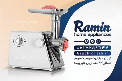 کارت ویزیت لایه باز لوازم خانگی کارت ویزیت لایه باز لوازم خانگی | نمونه فایل کارت ویزیت لایه باز فروشگاه لوازم خانگی دانلود طرح کارت ویزیت لایه باز فروشگاه لوازم خانگی و لوازم برقی منزل و جهیزیه کارت ویزیت لوازم خانگی بصورت رنگی و دو رو ، مناسب برای تبلیغات فروشگاه لوازم برقی آشپزخانه منزل ، جهیزیه و غیره طرح کارت ویزیت لوازم خانگی کاملا لایه باز و قابل ویرایش در فتوشاپ با فرمت PSD و قابلیت تغییر سایز در اندازه های مختلف است. نمونه طرح کارت ویزیت فروشگاه لوازم منزل با کیفیت بالا توسط تیم گرافیک طرح بصورت اختصاصی طراحی شده است. طرح لایه باز کارت ویزیت لوازم منزل در طرح کارت ویزیت لوازم خانگی از تصاویر باکیفیت یخچال ، ماشین لباسشویی ، وکتور و دیگر المان های آشپزخانه استفاده شده است طرح لایه باز کارت ویزیت لوازم خانگی با طراحی بسیار زیبا از طریق لینک بالا قابل دانلود می باشد. گرافیک طرح مرجع تخصصی طرح های لایه باز با کیفیت ایرانی کارت ویزیت لوازم خانگی لوازم خانگی یکی از فروشگاه های بسیار مهم و ضروری است که همگان با آن سر و کار دارند. لوازم خانگی علاوه بر راحتترکردن کارهای روزمره، تاثیر زیادی روی دکوراسیون دارند. نیاز همیشگی به لوازم خانگی و تقاضای پایدار آن از جمله دلایلی هستند که راه اندازی مغازه لوازم خانگی را به یک کسبوکار خوب تبدیل کرده است. مجموعه طرح های کارت ویزیت فروشگاه لوازم خانگی ، مناسب برای انجام تبلیغات در این حرفه می باشد. شما می توانید با خرید و دانلود کارت ویزیت لوازم خانگی از سایت گرافیک طرح ، تبلیغات آسان برای کسب و کار خود ایجاد کنید. نمونه طرح کارت ویریت لوازم منزل , کارت ویزیت لایه باز فروشگاه لوازم آشپزخانه و جهیزیه طرح کارت ویزیت , کارت ویزیت لوازم خانگی , فروشگاه لوازم خانگی , دانلود طرح کارت ویزیت فروشگاه لوازم خانگی , کارت ویزیت فروشگاه لوازم خانگی , لوازم منزل , کارت ویزیت لایه باز , لوازم خانگی , طرح کارت ویزیت فروشگاه لوازم خانگی , کارت ویزیت psd , کارت ویزیت ایرانی , طرح کارت ویزیت لوازم منزل