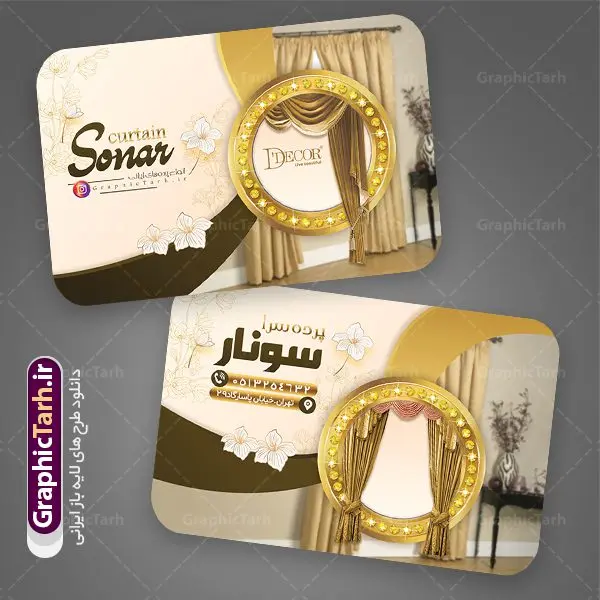 طرح کارت ویزیت پرده سرا طرح کارت ویزیت پرده سرا | نمونه فایل کارت ویزیت لایه باز پرده سرا دانلود طرح کارت ویزیت لایه باز پرده سرا و گالری پرده فروشی کارت ویزیت پرده فروشی بصورت رنگی و دو رو ، مناسب برای تبلیغات گالری پرده ، نصب پرده ، پارچه فروشی و غیره طرح کارت ویزیت پرده سرا کاملا لایه باز و قابل ویرایش در فتوشاپ با فرمت PSD و قابلیت تغییر سایز در اندازه های مختلف است. نمونه طرح کارت ویزیت پرده فروشی با کیفیت بالا توسط تیم گرافیک طرح بصورت اختصاصی طراحی شده است. طرح لایه باز کارت ویزیت پرده فروشی در طرح کارت ویزیت نصب پرده از تصاویر با کیفیت پرده ، وکتور و غیره استفاده شده است طرح لایه باز کارت ویزیت پرده فروشی با طراحی بسیار زیبا از طریق لینک بالا قابل دانلود می باشد. گرافیک طرح مرجع تخصصی طرح های لایه باز با کیفیت ایرانی کارت ویزیت پرده سرا پرده فروشی یکی از شغل های پر درآمد است. شغل پرده فروشی یکی از کسب و کارهایی ست که اگر در نزدیکان و آشنایان شما صاحب این کار وجود داشته باشد حتما متوجه خواهید شد که یکی از کارهای پر سود است. پرده یکی از ضروریات هر منزل و مکانی که دارای پنجره است می باشد و خانم های خانه هم برای خرید پرده بسیار حساس بوده چرا که بخش زیادی از زیبایی هر خانه ای وابسته به زیبایی پرده آن است. مجموعه طرح های کارت ویزیت پرده سرا ، مناسب برای انجام تبلیغات در این حرفه می باشد. شما می توانید با خرید و دانلود کارت ویزیت پرده فروشی از سایت گرافیک طرح ، تبلیغات آسان برای کسب و کار خود ایجاد کنید. طرح کارت ویریت پرده فروشی , کارت ویزیت لایه باز گالری پرده , کارت ویزیت پرده دانلود فایل کارت ویزیت پرده فروشی , دانلود کارت ویزیت پرده سرا , کارت ویزیت پرده فروشی , طرح لایه باز , کارت ویزیت پرده سرا , پرده فروشی , پرده , فروش پرده , پرده سرا , کارت ویزیت فروشگاه پرده , کارت ویزیت ایرانی , طرح های لایه باز , کارت ویزیت گالری پرده , پرده سرا , طرح کارت ویزیت پرده فروشی , دانلود psd کارت ویزیت پرده فروشی , کارت ویزیت لایه باز , نصب پرده , پرده