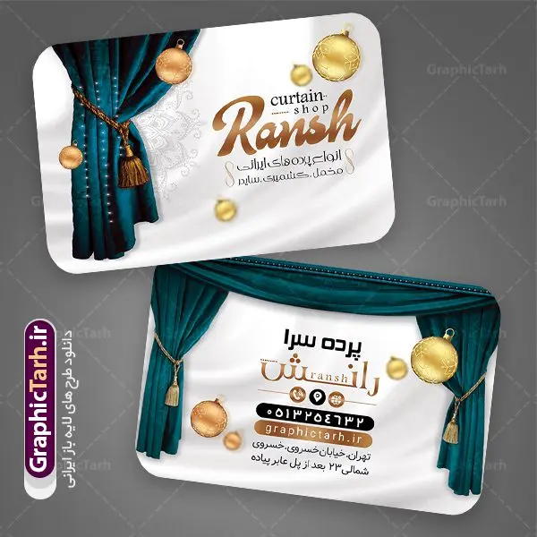 طرح لایه باز کارت ویزیت پرده فروشی طرح لایه باز کارت ویزیت پرده فروشی | نمونه فایل کارت ویزیت لایه باز پرده سرا دانلود طرح کارت ویزیت لایه باز پرده سرا و گالری پرده فروشی کارت ویزیت پرده فروشی بصورت رنگی و دو رو ، مناسب برای تبلیغات گالری پرده ، نصب پرده ، پارچه فروشی و غیره طرح کارت ویزیت پرده سرا کاملا لایه باز و قابل ویرایش در فتوشاپ با فرمت PSD و قابلیت تغییر سایز در اندازه های مختلف است. نمونه طرح کارت ویزیت پرده فروشی با کیفیت بالا توسط تیم گرافیک طرح بصورت اختصاصی طراحی شده است. طرح لایه باز کارت ویزیت پرده فروشی در طرح کارت ویزیت نصب پرده از تصاویر باکیفیت پرده ، وکتور و دیگر المان های طراحی استفاده شده است طرح لایه باز کارت ویزیت پرده فروشی با طراحی بسیار زیبا از طریق لینک بالا قابل دانلود می باشد. گرافیک طرح مرجع تخصصی طرح های لایه باز با کیفیت ایرانی کارت ویزیت پرده سرا پرده فروشی یکی از شغل های پر درآمد است. شغل پرده فروشی یکی از کسب و کارهایی ست که اگر در نزدیکان و آشنایان شما صاحب این کار وجود داشته باشد حتما متوجه خواهید شد که یکی از کارهای پر سود است. پرده یکی از ضروریات هر منزل و مکانی که دارای پنجره است می باشد و خانم های خانه هم برای خرید پرده بسیار حساس بوده چرا که بخش زیادی از زیبایی هر خانه ای وابسته به زیبایی پرده آن است. مجموعه طرح های کارت ویزیت پرده سرا ، مناسب برای انجام تبلیغات در این حرفه می باشد. شما می توانید با خرید و دانلود کارت ویزیت پرده فروشی از سایت گرافیک طرح ، تبلیغات آسان برای کسب و کار خود ایجاد کنید. نمونه طرح کارت ویریت پرده فروشی , کارت ویزیت لایه باز گالری پرده , کارت ویزیت خاص پرده دانلود طرح لایه باز پرده فروشی , پرده , فروشگاه پرده , کارت ویزیت ایرانی , طرح های لایه باز , کارت ویزیت گالری پرده , پرده سرا , طرح کارت ویزیت پرده فروشی , دانلود psd کارت ویزیت پرده فروشی , کارت ویزیت لایه باز , نصب پرده , تراکت فروشگاه پرده