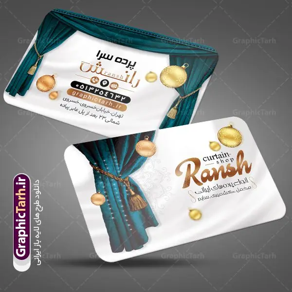 طرح لایه باز کارت ویزیت پرده فروشی طرح لایه باز کارت ویزیت پرده فروشی | نمونه فایل کارت ویزیت لایه باز پرده سرا دانلود طرح کارت ویزیت لایه باز پرده سرا و گالری پرده فروشی کارت ویزیت پرده فروشی بصورت رنگی و دو رو ، مناسب برای تبلیغات گالری پرده ، نصب پرده ، پارچه فروشی و غیره طرح کارت ویزیت پرده سرا کاملا لایه باز و قابل ویرایش در فتوشاپ با فرمت PSD و قابلیت تغییر سایز در اندازه های مختلف است. نمونه طرح کارت ویزیت پرده فروشی با کیفیت بالا توسط تیم گرافیک طرح بصورت اختصاصی طراحی شده است. طرح لایه باز کارت ویزیت پرده فروشی در طرح کارت ویزیت نصب پرده از تصاویر باکیفیت پرده ، وکتور و دیگر المان های طراحی استفاده شده است طرح لایه باز کارت ویزیت پرده فروشی با طراحی بسیار زیبا از طریق لینک بالا قابل دانلود می باشد. گرافیک طرح مرجع تخصصی طرح های لایه باز با کیفیت ایرانی کارت ویزیت پرده سرا پرده فروشی یکی از شغل های پر درآمد است. شغل پرده فروشی یکی از کسب و کارهایی ست که اگر در نزدیکان و آشنایان شما صاحب این کار وجود داشته باشد حتما متوجه خواهید شد که یکی از کارهای پر سود است. پرده یکی از ضروریات هر منزل و مکانی که دارای پنجره است می باشد و خانم های خانه هم برای خرید پرده بسیار حساس بوده چرا که بخش زیادی از زیبایی هر خانه ای وابسته به زیبایی پرده آن است. مجموعه طرح های کارت ویزیت پرده سرا ، مناسب برای انجام تبلیغات در این حرفه می باشد. شما می توانید با خرید و دانلود کارت ویزیت پرده فروشی از سایت گرافیک طرح ، تبلیغات آسان برای کسب و کار خود ایجاد کنید. نمونه طرح کارت ویریت پرده فروشی , کارت ویزیت لایه باز گالری پرده , کارت ویزیت خاص پرده دانلود طرح لایه باز پرده فروشی , پرده , فروشگاه پرده , کارت ویزیت ایرانی , طرح های لایه باز , کارت ویزیت گالری پرده , پرده سرا , طرح کارت ویزیت پرده فروشی , دانلود psd کارت ویزیت پرده فروشی , کارت ویزیت لایه باز , نصب پرده , تراکت فروشگاه پرده