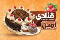 طرح کارت ویزیت لایه باز قنادی | نمونه طرح کارت ویزیت خاص شیرینی سرا دانلود طرح کارت ویزیت لایه باز شیرینی سرا و قنادی و شیرینی فروشی کارت ویزیت قنادی بصورت رنگی و دو رو ، مناسب برای تبلیغات شیرینی ، قنادی و شیرینی فروشی پس زمینه فایل کارت ویزیت قنادی کرمی و رنگبدی تصویر روشن می باشد. فایل کارت ویزیت شیرینی در ابعاد 6 در 9 سانتیمتر با رزولوشن 300 مناسب تبلیغات قنادی و از سایت گرافیک طرح قابل دانلود می باشد. این طرح کاملا لایه باز و قابل ویرایش در فتوشاپ با فرمت PSD و قابلیت تغییر سایز در اندازه های مختلف می باشد. طرح کارت ویزیت شیرینی دارای کیفیت بسیار بالا که توسط تیم گرافیک طرح بصورت اختصاصی طراحی شده است. طرح کارت ویزیت شیرینی فروشی در طرح کارت ویزیت شیرینی فروشی از تصاویر باکیفیت و دوربری شده شیرینی ، کیک ، کیک تولد ، شکلات و وکتورهای زیبا استفاده شده است. طرح لایه باز کارت ویزیت قنادی با طراحی بسیار زیبا و با کیفیت از طریق لینک بالا قابل دانلود می باشد. شما می توانید با خرید اشتراک نمونه طرح کارت ویزیت شیرینی سرا را بصورت رایگان دانلود کنید. جهت اطلاع از جدیدترین طرح های سایت ، در کانال تلگرام عضو شوید. طرح تراکت شیرینی سرا , کارت ویزیت قنادی , کارت ویزیت شیرینی psd دانلود کارت ویزیت خاص قنادی  لایه باز , کارت ویزیت قنادی , کارت ویزیت شیرینی فروشی ،  شیرینی ، کارت ویزیت قنادی psd ، کارت ویزیت شیرینی فروشی , کارت ویزیت قنادی ، لایه باز شیرینی فروشی، کارت ویزیت قنادی و شیرینی فروشی ، کارت ویزیت آماده شیرینی فروشی نمونه کارت ویزیت psd شیرینی و کارت ویزیت قنادی , کارت ویزیت آماده قنادی کارت ویزیت قنادی, کارت ویزیت کیک و شیرینی, کافه, گل,لایه باز, وکتور, وکتور شیرینی, وکتور کیک , کارت ویزیت قنادی ,  کارت ویزیت خاص شیرینی فروشی  لایه باز