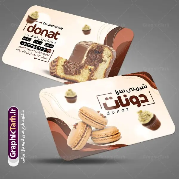 طرح کارت ویزیت قنادی طرح کارت ویزیت قنادی | فایل کارت ویزیت خاص شیرینی فروشی دانلود طرح کارت ویزیت لایه باز شیرینی سرا و قنادی و شیرینی فروشی کارت ویزیت قنادی بصورت رنگی و دو رو ، مناسب برای تبلیغات شیرینی ، قنادی و شیرینی فروشی پس زمینه فایل کارت ویزیت قنادی کرمی و رنگبدی تصویر روشن می باشد. فایل کارت ویزیت شیرینی در ابعاد 6 در 9 سانتیمتر با رزولوشن 300 مناسب تبلیغات قنادی و از سایت گرافیک طرح قابل دانلود می باشد. این طرح کاملا لایه باز و قابل ویرایش در فتوشاپ با فرمت PSD و قابلیت تغییر سایز در اندازه های مختلف می باشد. طرح کارت ویزیت شیرینی دارای کیفیت بسیار بالا که توسط تیم گرافیک طرح بصورت اختصاصی طراحی شده است. طرح کارت ویزیت شیرینی فروشی در طرح کارت ویزیت شیرینی فروشی از تصاویر باکیفیت و دوربری شده شیرینی ، کیک ، کیک تولد ، شکلات و وکتورهای زیبا استفاده شده است. طرح لایه باز کارت ویزیت قنادی با طراحی بسیار زیبا و با کیفیت از طریق لینک بالا قابل دانلود می باشد. شما می توانید با خرید اشتراک نمونه طرح کارت ویزیت شیرینی سرا را بصورت رایگان دانلود کنید. جهت اطلاع از جدیدترین طرح های سایت ، در کانال تلگرام عضو شوید. طرح تراکت شیرینی سرا , کارت ویزیت قنادی , کارت ویزیت شیرینی psd دانلود کارت ویزیت خاص قنادی لایه باز , کارت ویزیت قنادی , کارت ویزیت شیرینی فروشی ، شیرینی ، کارت ویزیت قنادی psd ، کارت ویزیت شیرینی فروشی , کارت ویزیت قنادی ، لایه باز شیرینی فروشی، کارت ویزیت قنادی و شیرینی فروشی ، کارت ویزیت آماده شیرینی فروشی نمونه کارت ویزیت psd شیرینی و کارت ویزیت قنادی , کارت ویزیت آماده قنادی کارت ویزیت قنادی, کارت ویزیت کیک و شیرینی, کافه, گل,لایه باز, وکتور, وکتور شیرینی, وکتور کیک , کارت ویزیت قنادی , کارت ویزیت خاص شیرینی فروشی لایه باز