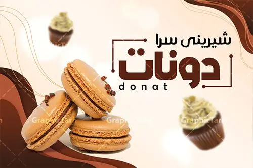 طرح کارت ویزیت قنادی طرح کارت ویزیت قنادی | فایل کارت ویزیت خاص شیرینی فروشی دانلود طرح کارت ویزیت لایه باز شیرینی سرا و قنادی و شیرینی فروشی کارت ویزیت قنادی بصورت رنگی و دو رو ، مناسب برای تبلیغات شیرینی ، قنادی و شیرینی فروشی پس زمینه فایل کارت ویزیت قنادی کرمی و رنگبدی تصویر روشن می باشد. فایل کارت ویزیت شیرینی در ابعاد 6 در 9 سانتیمتر با رزولوشن 300 مناسب تبلیغات قنادی و از سایت گرافیک طرح قابل دانلود می باشد. این طرح کاملا لایه باز و قابل ویرایش در فتوشاپ با فرمت PSD و قابلیت تغییر سایز در اندازه های مختلف می باشد. طرح کارت ویزیت شیرینی دارای کیفیت بسیار بالا که توسط تیم گرافیک طرح بصورت اختصاصی طراحی شده است. طرح کارت ویزیت شیرینی فروشی در طرح کارت ویزیت شیرینی فروشی از تصاویر باکیفیت و دوربری شده شیرینی ، کیک ، کیک تولد ، شکلات و وکتورهای زیبا استفاده شده است. طرح لایه باز کارت ویزیت قنادی با طراحی بسیار زیبا و با کیفیت از طریق لینک بالا قابل دانلود می باشد. شما می توانید با خرید اشتراک نمونه طرح کارت ویزیت شیرینی سرا را بصورت رایگان دانلود کنید. جهت اطلاع از جدیدترین طرح های سایت ، در کانال تلگرام عضو شوید. طرح تراکت شیرینی سرا , کارت ویزیت قنادی , کارت ویزیت شیرینی psd دانلود کارت ویزیت خاص قنادی لایه باز , کارت ویزیت قنادی , کارت ویزیت شیرینی فروشی ، شیرینی ، کارت ویزیت قنادی psd ، کارت ویزیت شیرینی فروشی , کارت ویزیت قنادی ، لایه باز شیرینی فروشی، کارت ویزیت قنادی و شیرینی فروشی ، کارت ویزیت آماده شیرینی فروشی نمونه کارت ویزیت psd شیرینی و کارت ویزیت قنادی , کارت ویزیت آماده قنادی کارت ویزیت قنادی, کارت ویزیت کیک و شیرینی, کافه, گل,لایه باز, وکتور, وکتور شیرینی, وکتور کیک , کارت ویزیت قنادی , کارت ویزیت خاص شیرینی فروشی لایه باز