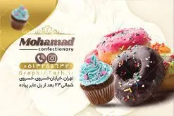 طرح کارت ویزیت شیرینی فروشی | نمونه طرح کارت ویزیت قنادی و شیرینی سرا دانلود طرح کارت ویزیت لایه باز شیرینی سرا و قنادی و شیرینی فروشی کارت ویزیت قنادی بصورت رنگی و دو رو ، مناسب برای تبلیغات شیرینی ، قنادی و شیرینی فروشی پس زمینه فایل کارت ویزیت قنادی کرمی و رنگبدی تصویر روشن می باشد. فایل کارت ویزیت شیرینی در ابعاد 6 در 9 سانتیمتر با رزولوشن 300 مناسب تبلیغات قنادی ، از سایت گرافیک طرح قابل دانلود می باشد. این طرح کاملا لایه باز و قابل ویرایش در فتوشاپ با فرمت PSD و قابلیت تغییر سایز در اندازه های مختلف می باشد. طرح کارت ویزیت شیرینی دارای کیفیت بسیار بالا که توسط تیم گرافیک طرح بصورت اختصاصی طراحی شده است. طرح کارت ویزیت شیرینی فروشی در طرح کارت ویزیت شیرینی فروشی از تصاویر باکیفیت و دوربری شده شیرینی ، کیک ، کیک تولد ، شکلات و وکتورهای زیبا استفاده شده است. طرح لایه باز کارت ویزیت گالری شیرینی با طراحی بسیار زیبا و با کیفیت از طریق لینک بالا قابل دانلود می باشد. شما می توانید با خرید اشتراک نمونه طرح کارت ویزیت شیرینی سرا را بصورت رایگان دانلود کنید. جهت اطلاع از جدیدترین طرح های سایت ، در کانال تلگرام عضو شوید. طرح تراکت شیرینی سرا , کارت ویزیت قنادی , کارت ویزیت شیرینی psd دانلود کارت ویزیت خاص قنادی  لایه باز , کارت ویزیت قنادی , کارت ویزیت شیرینی فروشی ،  شیرینی ، کارت ویزیت قنادی psd ، کارت ویزیت شیرینی فروشی , کارت ویزیت قنادی ، لایه باز شیرینی فروشی، کارت ویزیت قنادی و شیرینی فروشی ، کارت ویزیت آماده شیرینی فروشی , نمونه کارت ویزیت psd شیرینی ، کارت ویزیت قنادی , کارت ویزیت آماده قنادی کارت ویزیت قنادی, کارت ویزیت کیک و شیرینی, کافه, گل,لایه باز, وکتور, وکتور شیرینی, وکتور کیک , کارت ویزیت قنادی ,  کارت ویزیت خاص شیرینی فروشی  لایه باز