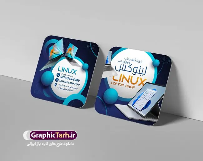طرح کارت ویزیت فروشگاه لپ تاپ مربعی طرح کارت ویزیت فروشگاه لپ تاپ مربعی | دانلود طرح کارت ویزیت فروشگاه لپ تاپ و لوازم جانبی کامپیوتر مربعی psd نمونه طرح کارت ویزیت فروشگاه کامپیوتر و لپ تاپ لایه باز و به صورت مربعی دورگرد کارت ویزیت لایه باز خدمات کامپیوتری پشت و رو ، برای تبلیغات فروشگاه کامپیوتر .خدمات کامپیوتری و ... طرح لایه باز تعمیرات کامپیوتر قابل ویرایش در فتوشاپ با فرمت PSD و قابلیت تغییر سایز در اندازه های مختلف. طرح کارت ویزیت فروشگاه لپ تاپ دارای کیفیت بسیار بالا و قابل قبول میباشد. توسط تیم گرافیک طرح بصورت اختصاصی برای شما عزیزان طراحی شده است. نمونه کارت ویزیت فروشگاه لپ تاپ دورگرد در طرح کارت ویزیت فروشگاه لپ تاپ از تصاویر باکیفیت و دوربری شده کامپیوتر ، لپ تاپ ، مانیتور ، موس ، کیس و دیگر وکتورهای زیبا استفاده شده است. طرح کارت ویزیت فروشگاه کامپیوتر با طراحی بسیار زیبا از سایت گرافیک طرح قابل دانلود می باشد. شما میتوانید با تغییر در ابعاد این طرح از آن بعنوان سردر فروشگاه لپ تاپ و طرح تراکت فروشگاه کامپیوتر نیز استفاده نمایید. گرافیک طرح مرجع تخصصی طرح های لایه باز با کیفیت ایرانی طرح کارت ویزیت لپ تاپ فروشی ,کارت ویزیت خدمات کامپیوتر,کارت ویزیت لپ تاپ