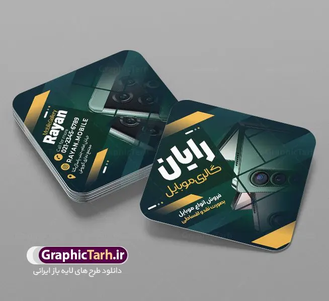 طرح کارت ویزیت لایه باز موبایل طرح کارت ویزیت لایه باز موبایل | نمونه کارت ویزیت لایه باز موبایل فروشی مربعی دورگرد دانلود طرح لایه باز کارت ویزیت مربعی فروشگاه موبایل فروشی و گالری موبایل دورگرد مربع با فرمت psd طرح کارت ویزیت مربعی فروشگاه موبایل لایه باز شما می توانید با خرید اشتراک نمونه طرح کارت ویزیت موبایل فروشی را بصورت رایگان دانلود کنید. پس زمینه فایل کارت ویزیت تعمیرات موبایل بنفش و رنگبدی تصویر روشن می باشد. فایل طرح گالری موبایل در ابعاد 6 در 6 سانتیمتر با رزولوشن 300 بصورت مربعی و دورگرد ، از سایت گرافیک طرح قابل دانلود می باشد. جهت اطلاع از جدیدترین طرح های سایت ، در کانال تلگرام عضو شوید. دانلود کارت ویزیت خاص موبایل فروشی کارت ویزیت فروشگاه تلفن همراه ، دو رو ،مناسب برای تبلیغات موبایل فروشی ، لوازم جانبی موبایل ، تعمیرات موبایل و ... نمونه طرح خاص موبایل فروشی لایه باز و قابل ویرایش در فتوشاپ با فرمت PSD و قابلیت تغییر سایز در اندازه های مختلف. طرح کارت تعمیرات تلفن همراه اندروید دارای کیفیت بسیار بالا و قابل قبول میباشد. این طرح کارت ویزیت زیبا توسط تیم گرافیک طرح بصورت اختصاصی برای شما عزیزان طراحی شده است. طرح لایه باز کارت ویزیت گالری موبایل در کارت ویزیت لایه باز تعمیرات موبایل آیفون و اندروید از تصاویر باکیفیت و دوربری شده تلفن همراه ، گوشی آیفون ، هندزفری ، وکتور موبایل و دیگر وکتورهای زیبا استفاده شده است. کارت ویزیت فروشگاه گوشی دورگرد مربع با طراحی بسیار زیبا از سایت گرافیک طرح قابل دانلود می باشد. شما میتوانید با تغییر در ابعاد این طرح از آن بعنوان بنر سردر فروشگاه موبایل و طرح تراکت تعمیرات موبایل و ... نیز استفاده نمایید. گرافیک طرح مرجع تخصصی طرح های لایه باز با کیفیت ایرانی کارت ویزیت موبایل فروشی,تراکت فروشگاه موبایل,کارت ویزیت تعمیرات تلفن همراه,کارت ویزیت لایه باز گالری موبایل طرح کارت ویزیت فروشگاه موبایل اپل ,کارت ویزیت موبایل فروشی,کارت ویزیت موبایل سامسونگ, لایه باز, موبایل, موبایل فروشی,کارت ویزیت موبایل فروشی,کارت ویزیت تعمیرات موبایل,کارت ویزیت موبایل,گوشی موبایل,کارت ویزیت تعمیرات موبایل,تراکت,کارت ویزیت,فروشگاه موبایل,موبایل فروشی,فروشگاه موبایل,گوشی همراه,کارت ویزیت فروشگاه گوشی همراه سامسونگ شیائومی ایفون هواوی