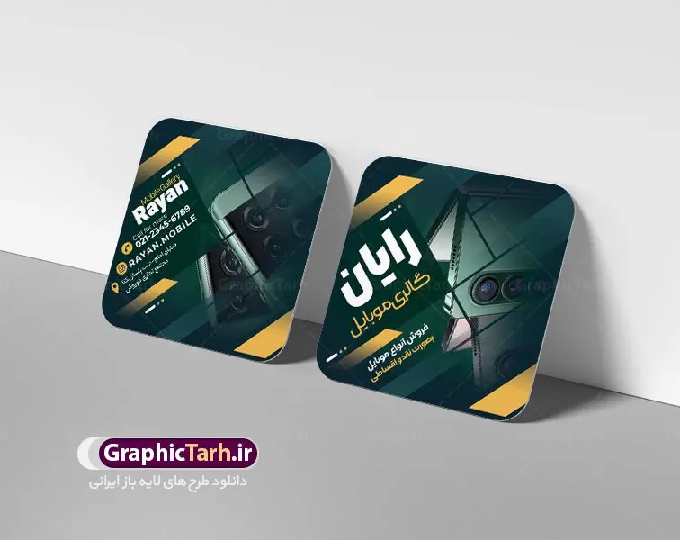 طرح کارت ویزیت لایه باز موبایل طرح کارت ویزیت لایه باز موبایل | نمونه کارت ویزیت لایه باز موبایل فروشی مربعی دورگرد دانلود طرح لایه باز کارت ویزیت مربعی فروشگاه موبایل فروشی و گالری موبایل دورگرد مربع با فرمت psd طرح کارت ویزیت مربعی فروشگاه موبایل لایه باز شما می توانید با خرید اشتراک نمونه طرح کارت ویزیت موبایل فروشی را بصورت رایگان دانلود کنید. پس زمینه فایل کارت ویزیت تعمیرات موبایل بنفش و رنگبدی تصویر روشن می باشد. فایل طرح گالری موبایل در ابعاد 6 در 6 سانتیمتر با رزولوشن 300 بصورت مربعی و دورگرد ، از سایت گرافیک طرح قابل دانلود می باشد. جهت اطلاع از جدیدترین طرح های سایت ، در کانال تلگرام عضو شوید. دانلود کارت ویزیت خاص موبایل فروشی کارت ویزیت فروشگاه تلفن همراه ، دو رو ،مناسب برای تبلیغات موبایل فروشی ، لوازم جانبی موبایل ، تعمیرات موبایل و ... نمونه طرح خاص موبایل فروشی لایه باز و قابل ویرایش در فتوشاپ با فرمت PSD و قابلیت تغییر سایز در اندازه های مختلف. طرح کارت تعمیرات تلفن همراه اندروید دارای کیفیت بسیار بالا و قابل قبول میباشد. این طرح کارت ویزیت زیبا توسط تیم گرافیک طرح بصورت اختصاصی برای شما عزیزان طراحی شده است. طرح لایه باز کارت ویزیت گالری موبایل در کارت ویزیت لایه باز تعمیرات موبایل آیفون و اندروید از تصاویر باکیفیت و دوربری شده تلفن همراه ، گوشی آیفون ، هندزفری ، وکتور موبایل و دیگر وکتورهای زیبا استفاده شده است. کارت ویزیت فروشگاه گوشی دورگرد مربع با طراحی بسیار زیبا از سایت گرافیک طرح قابل دانلود می باشد. شما میتوانید با تغییر در ابعاد این طرح از آن بعنوان بنر سردر فروشگاه موبایل و طرح تراکت تعمیرات موبایل و ... نیز استفاده نمایید. گرافیک طرح مرجع تخصصی طرح های لایه باز با کیفیت ایرانی کارت ویزیت موبایل فروشی,تراکت فروشگاه موبایل,کارت ویزیت تعمیرات تلفن همراه,کارت ویزیت لایه باز گالری موبایل طرح کارت ویزیت فروشگاه موبایل اپل ,کارت ویزیت موبایل فروشی,کارت ویزیت موبایل سامسونگ, لایه باز, موبایل, موبایل فروشی,کارت ویزیت موبایل فروشی,کارت ویزیت تعمیرات موبایل,کارت ویزیت موبایل,گوشی موبایل,کارت ویزیت تعمیرات موبایل,تراکت,کارت ویزیت,فروشگاه موبایل,موبایل فروشی,فروشگاه موبایل,گوشی همراه,کارت ویزیت فروشگاه گوشی همراه سامسونگ شیائومی ایفون هواوی