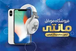 کارت ویزیت موبایل و لوازم جانبی | نمونه طرح کارت ویزیت موبایل فروشی و لوازم جانبی psd دانلود طرح لایه باز کارت ویزیت گالری موبایل فروشی و فروشگاه لوازم جانبی با فرمت psd طرح کارت ویزیت گالری موبایل لایه باز شما می توانید با خرید اشتراک نمونه طرح کارت ویزیت موبایل فروشی را بصورت رایگان دانلود کنید. پس زمینه فایل کارت ویزیت تعمیرات موبایل سفید و خاکستری و رنگبدی تصویر روشن می باشد. فایل طرح گالری موبایل در ابعاد 6 در 9 سانتیمتر با رزولوشن 300 بصورت دورگرد ، از سایت گرافیک طرح قابل دانلود می باشد. جهت اطلاع از جدیدترین طرح های سایت ، در کانال تلگرام عضو شوید. دانلود کارت ویزیت موبایل فروشی و لوازم جانبی کارت ویزیت فروشگاه تلفن همراه ، دو رو ،مناسب برای تبلیغات موبایل فروشی ، لوازم جانبی موبایل ، تعمیرات موبایل و ... نمونه طرح خاص موبایل فروشی لایه باز و قابل ویرایش در فتوشاپ با فرمت PSD و قابلیت تغییر سایز در اندازه های مختلف. طرح کارت تعمیرات تلفن همراه اندروید دارای کیفیت بسیار بالا و قابل قبول میباشد. این طرح کارت ویزیت زیبا توسط تیم گرافیک طرح بصورت اختصاصی برای شما عزیزان طراحی شده است. طرح لایه باز کارت ویزیت گالری موبایل در کارت ویزیت لایه باز تعمیرات موبایل آیفون و اندروید از تصاویر باکیفیت و دوربری شده تلفن همراه ، گوشی آیفون ، هندزفری ، وکتور موبایل و دیگر وکتورهای زیبا استفاده شده است. کارت ویزیت فروشگاه گوشی دورگرد مربع با طراحی بسیار زیبا از سایت گرافیک طرح قابل دانلود می باشد. شما میتوانید با تغییر در ابعاد این طرح از آن بعنوان بنر سردر فروشگاه موبایل و طرح تراکت تعمیرات موبایل و ... نیز استفاده نمایید. گرافیک طرح مرجع تخصصی طرح های لایه باز با کیفیت ایرانی کارت ویزیت موبایل فروشی,تراکت فروشگاه موبایل,کارت ویزیت تعمیرات تلفن همراه,کارت ویزیت لایه باز گالری موبایل طرح کارت ویزیت موبایل,گوشی همراه,کارت ویزیت فروشگاه گوشی همراه سامسونگ شیائومی ایفون هواوی