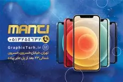 کارت ویزیت موبایل و لوازم جانبی | نمونه طرح کارت ویزیت موبایل فروشی و لوازم جانبی psd دانلود طرح لایه باز کارت ویزیت گالری موبایل فروشی و فروشگاه لوازم جانبی با فرمت psd طرح کارت ویزیت گالری موبایل لایه باز شما می توانید با خرید اشتراک نمونه طرح کارت ویزیت موبایل فروشی را بصورت رایگان دانلود کنید. پس زمینه فایل کارت ویزیت تعمیرات موبایل سفید و خاکستری و رنگبدی تصویر روشن می باشد. فایل طرح گالری موبایل در ابعاد 6 در 9 سانتیمتر با رزولوشن 300 بصورت دورگرد ، از سایت گرافیک طرح قابل دانلود می باشد. جهت اطلاع از جدیدترین طرح های سایت ، در کانال تلگرام عضو شوید. دانلود کارت ویزیت موبایل فروشی و لوازم جانبی کارت ویزیت فروشگاه تلفن همراه ، دو رو ،مناسب برای تبلیغات موبایل فروشی ، لوازم جانبی موبایل ، تعمیرات موبایل و ... نمونه طرح خاص موبایل فروشی لایه باز و قابل ویرایش در فتوشاپ با فرمت PSD و قابلیت تغییر سایز در اندازه های مختلف. طرح کارت تعمیرات تلفن همراه اندروید دارای کیفیت بسیار بالا و قابل قبول میباشد. این طرح کارت ویزیت زیبا توسط تیم گرافیک طرح بصورت اختصاصی برای شما عزیزان طراحی شده است. طرح لایه باز کارت ویزیت گالری موبایل در کارت ویزیت لایه باز تعمیرات موبایل آیفون و اندروید از تصاویر باکیفیت و دوربری شده تلفن همراه ، گوشی آیفون ، هندزفری ، وکتور موبایل و دیگر وکتورهای زیبا استفاده شده است. کارت ویزیت فروشگاه گوشی دورگرد مربع با طراحی بسیار زیبا از سایت گرافیک طرح قابل دانلود می باشد. شما میتوانید با تغییر در ابعاد این طرح از آن بعنوان بنر سردر فروشگاه موبایل و طرح تراکت تعمیرات موبایل و ... نیز استفاده نمایید. گرافیک طرح مرجع تخصصی طرح های لایه باز با کیفیت ایرانی کارت ویزیت موبایل فروشی,تراکت فروشگاه موبایل,کارت ویزیت تعمیرات تلفن همراه,کارت ویزیت لایه باز گالری موبایل طرح کارت ویزیت موبایل,گوشی همراه,کارت ویزیت فروشگاه گوشی همراه سامسونگ شیائومی ایفون هواوی