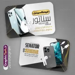 کارت ویزیت لایه باز فروشگاه موبایل | نمونه کارت ویزیت خاص موبایل فروشی لایه باز psd دانلود طرح لایه باز کارت ویزیت فروشگاه موبایل فروشی و گالری موبایل دورگرد با فرمت psd طرح کارت ویزیت گالری موبایل لایه باز شما می توانید با خرید اشتراک نمونه طرح کارت ویزیت موبایل فروشی را بصورت رایگان دانلود کنید. پس زمینه فایل کارت ویزیت تعمیرات موبایل سفید و خاکستری و رنگبدی تصویر روشن می باشد. فایل طرح گالری موبایل در ابعاد 6 در 6 سانتیمتر با رزولوشن 300 بصورت دورگرد ، از سایت گرافیک طرح قابل دانلود می باشد. جهت اطلاع از جدیدترین طرح های سایت ، در کانال تلگرام عضو شوید. دانلود کارت ویزیت خاص موبایل فروشی کارت ویزیت فروشگاه تلفن همراه ، دو رو ،مناسب برای تبلیغات موبایل فروشی ، لوازم جانبی موبایل ، تعمیرات موبایل و ... نمونه طرح خاص موبایل فروشی لایه باز و قابل ویرایش در فتوشاپ با فرمت PSD و قابلیت تغییر سایز در اندازه های مختلف. طرح کارت تعمیرات تلفن همراه اندروید دارای کیفیت بسیار بالا و قابل قبول میباشد. این طرح کارت ویزیت زیبا توسط تیم گرافیک طرح بصورت اختصاصی برای شما عزیزان طراحی شده است. طرح لایه باز کارت ویزیت گالری موبایل در کارت ویزیت لایه باز تعمیرات موبایل آیفون و اندروید از تصاویر باکیفیت و دوربری شده تلفن همراه ، گوشی آیفون ، هندزفری ، وکتور موبایل و دیگر وکتورهای زیبا استفاده شده است. کارت ویزیت فروشگاه گوشی دورگرد مربع با طراحی بسیار زیبا از سایت گرافیک طرح قابل دانلود می باشد.  شما میتوانید با تغییر در ابعاد این طرح از آن بعنوان بنر سردر فروشگاه موبایل و طرح تراکت تعمیرات موبایل و ... نیز استفاده نمایید. گرافیک طرح مرجع تخصصی طرح های لایه باز با کیفیت ایرانی کارت ویزیت موبایل فروشی,تراکت فروشگاه موبایل,کارت ویزیت تعمیرات تلفن همراه,کارت ویزیت لایه باز گالری موبایل طرح کارت ویزیت فروشگاه موبایل اپل ,کارت ویزیت موبایل فروشی,کارت ویزیت موبایل سامسونگ, لایه باز, موبایل, موبایل فروشی,کارت ویزیت موبایل فروشی,کارت ویزیت تعمیرات موبایل,کارت ویزیت موبایل,گوشی موبایل,کارت ویزیت تعمیرات موبایل,تراکت,کارت ویزیت,فروشگاه موبایل,موبایل فروشی,فروشگاه موبایل,گوشی همراه,کارت ویزیت فروشگاه گوشی همراه سامسونگ شیائومی ایفون هواوی