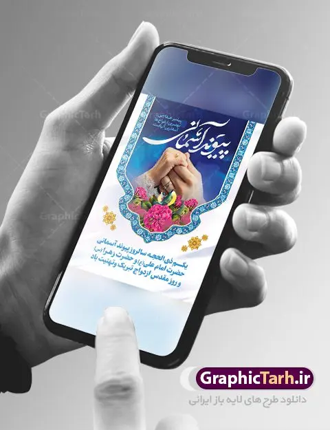 طرح لایه باز تبریک روز ازدواج طرح لایه باز تبریک روز ازدواج | نمونه طرح تبریک روز ازدواج امام علی (ع) و حضرت فاطمه (س) دانلود فایل طرح پوستر لایه باز تبریک روز ازدواج و بنر اول ذی الحجه سالروز ازدواج امام علی (ع) و حضرت فاطمه زهرا (س) همانطور که مشاهده می کنید فایل بنر روز ازدواج دارای تصویر گل و تایپوگرافی علی و فاطمه میباشد. فایل بنر روز پیوند آسمانی حضرت علی و زهرا با فرمت PSD در نرم افزار فتوشاپ با قابلیت تغییر سایز است. از این نمونه بنر زیبا می توانید برای چاپ گرامیداشت 1 ذی الحجه روز ازدواج و جایگاه مراسم جشن ازدواج دانشجویی استفاده کنید. طرح پوستر تبریک روز ازدواج امام علی و حضرت فاطمه شما می توانید با خرید اشتراک نمونه پوستر روز ازدواج را بصورت رایگان دانلود کنید. پس زمینه فایل سالروز ازدواج امام علی زرد و رنگبدی تصویر روشن می باشد. فایل بنر روز ازدواج در ابعاد 3 در 4 متر با رزولوشن 72 مناسب نصب پشت سن مراسم ، از سایت گرافیک طرح قابل دانلود می باشد. جهت اطلاع از جدیدترین طرح های سایت ، در کانال تلگرام عضو شوید. ازدواج حضرت علی (ع) و حضرت فاطمه زهرا (س) سالروز ازدواج حضرت علی (علیهالسلام) و حضرت فاطمه زهرا (سلاماللهعلیها) یکی از رویدادهای مهم تاریخ اسلام است، چرا که نسل امامان معصوم (علیهمالسلام) ثمره این ازدواج مقدس است. بنا بر گزارشهای تاریخی و روایی این ازدواج در سال دوم یا سال سوم هجرت انجام شده ، بنا بر برخی نقلها این پیوند در روز اول ماه ذی الحجه واقع شده و در تقویم جمهوری اسلامی روز ازدواج نامگذاری شده است. ازدواج حضرت علی(ع) و حضرت فاطمه(س) به فرمان خداوند، از امتیازاتی است که رسول اکرم(ص) بر آن مباهات میکرد. روز ازدواج مبارک نخستین روز از آخرین ماه قمری، سالروز ازدواج فرخنده حضرت فاطمه (س) و حضرت علی (ع) که به عنوان روز ازدواج نامگذاری شده است. سالگرد ازدواج این دو نور عالم رخداد عظیمی است که به تعبیر امام خمینی (ره) اشاعه نور این خانواده عالم را روشن کرده است. از این روی اول ذی الحجه مصادف با سالگرد ازدواج حضرت زهرا (س) و حضرت امیرالمومنین (ع) روز مبارکی است که بیشترین زوجهای جوان پیوند خودشان را در این روز رقم میزنند. بنر psd روز ازدواج , روز ملی ازدواج, سالروز ازدواج حضرت علی (ع) و حضرت فاطمه (س),دانلود طرح تبریک روز ازدواج سالروز ازدواج حضرت علی و فاطمه , ازدواج آسان , طرح بنر تامین جهیزیه , بنر لایه باز جایگاه جشن هفته ازدواج , تایپوگرافی علی و فاطمه