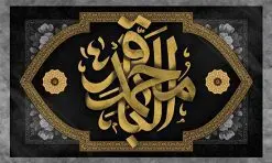 بنر پشت منبری شهادت امام باقر | طرح بنر پشت منبر شهادت امام باقر علیه السلام دانلود فایل طرح بنر کتیبه پشت منبری لایه باز سالروز شهادت امام محمد باقر و جایگاه سن مراسم عزاداری شهادت باقرالعلوم (ع) همانطور که مشاهده می کنید فایل بنر کتیبه پشت سن سالروز شهادت باقرالعلوم دارای تصویر گنبد کاظمین ، گل و تذهب و تایپوگرافی امام باقر میباشد. فایل بنر جایگاه پشت سن شهادت حضرت امام محمدباقر با فرمت PSD در نرم افزار فتوشاپ که دارای قابلیت تغییر سایز است. از این نمونه زیبا می توانید برای چاپ بنر پشت منبر مراسم عزاداری شهادت امام محمدباقر استفاده کنید. دانلود طرح بنر پشت منبری شهادت حضرت امام محمد باقر (ع) شما می توانید با خرید اشتراک نمونه طرح شهادت امام باقر (ع) را بصورت رایگان دانلود کنید. پس زمینه فایل پشت منبر سالروز شهادت امام محمدباقر (ع) خاکستری و رنگبدی تصویر تیره می باشد. فایل بنر طرح پشت سن شهادت امام باقر در ابعاد 5 در 3 متر با رزولوشن 72 مناسب نصب کتیبه که از سایت گرافیک طرح قابل دانلود می باشد. جهت اطلاع از جدیدترین طرح های سایت ، در کانال تلگرام عضو شوید. حضرت امام محمدباقر علیه السلام ابوجعفر محمد بن علی علیه السلام مشهور به امام محمد باقر(ع) پنجمین امام شیعیان بعد از پدرش امام سجاد(ع) است و مشهورترین لقب او «باقر» به معنای شکافنده است تولد امام باقر علیه السلام در سال ۵۷ هجری و وفات آن حضرت در ۱۱۴ است و مدت امامت آن حضرت ۲۰ سال است. شهرت آن حضرت به لقب «باقر» که برگرفته از روایت جابر انصاری از پیامبر اکرم صلی الله علیه و آله است، نشان از مقام بلند علمی ایشان دارد. «مسند الامام الباقر علیه السلام»، از جمله آثاری است که درباره امام باقر (علیه السلام) و احادیث ایشان، تألیف شده است. شهادت امام باقر علیه السلام امام محمد باقر (علیه السلام)، به قول اکثر مورخان، در هفتم ذی الحجه سال ۱۱۴ هجرى قمری در پنجاه و هفت سالگى در زمان خلیفه اموى «هشام بن عبد الملک» مسموم و به شهادت رسید و در قبرستان بقیع به خاک سپرده شد. مجموعه طرحهای لایه باز سالروز شهادت امام محمد باقر (ع) طرح کتیبه شهادت امام باقر توسط تیم گرافیک طرح جهت چاپ و استفاده در مراسم این روز طراحی و برای دانلود در دسترس قرار گرفته است. بنر پشت سن شهادت حضرت محمدباقر,پوستر شهادت حضرت امام باقر ,بنر اطلاع رسانی شهادت حضرت باقر العلوم,بنر جایگاه شهادت امام باقر