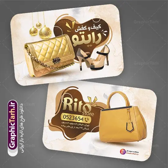 کارت ویزیت فروشگاه کیف و کفش کارت ویزیت فروشگاه کیف و کفش | نمونه طرح کارت ویزیت فروشگاه کیف و کفش دانلود طرح لایه باز کارت ویزیت فروشگاه کفش و گالری کفش فروشی با فرمت psd طرح کارت ویزیت گالری کیف و کفش لایه باز شما می توانید با خرید اشتراک نمونه طرح کارت ویزیت کفش فروشی را بصورت رایگان دانلود کنید. پس زمینه فایل کارت ویزیت کیف و کفش آبی و رنگبدی تصویر روشن می باشد. فایل طرح گالری کفش در ابعاد 6 در 9 سانتیمتر با رزولوشن 300 بصورت مربعی و دورگرد ، از سایت گرافیک طرح قابل دانلود می باشد. جهت اطلاع از جدیدترین طرح های سایت ، در کانال تلگرام عضو شوید. دانلود کارت ویزیت خاص کیف و کفش زنانه کارت ویزیت فروشگاه کفش ، دو رو ،مناسب برای تبلیغات فروشگاه های کفش اسپرت و ... نمونه طرح خاص کفش فروشی لایه باز و قابل ویرایش در فتوشاپ با فرمت PSD و قابلیت تغییر سایز در اندازه های مختلف. طرح کارت ویزیت psd کیف فروشی دارای کیفیت بسیار بالا و قابل قبول میباشد. این طرح کارت ویزیت زیبا توسط تیم گرافیک طرح بصورت اختصاصی برای شما عزیزان طراحی شده است. طرح لایه باز کارت ویزیت فروشگاه کیف و کفش در کارت ویزیت لایه باز فروشگاه کفش از تصاویر باکیفیت و دوربری شده کیف ، کفش ، وکتور پترن گل و دیگر وکتورهای زیبا استفاده شده است. کارت ویزیت گالری کیف و کفش با طراحی بسیار زیبا از سایت گرافیک طرح قابل دانلود می باشد. شما میتوانید با تغییر در ابعاد این طرح از آن بعنوان بنر سردر فروشگاه کفش و طرح تراکت کیف بانوان و ... نیز استفاده نمایید. گرافیک طرح مرجع تخصصی طرح های لایه باز با کیفیت ایرانی کارت ویزیت فروشگاه کفش,تراکت فروشگاه روسری,کارت ویزیت کفش فروشی,کارت ویزیت لایه باز گالری کفش دانلود عکس دوربری کفش PNG, دانلود فایل آماده کفش فروشی, دوربری کفش, طرح آماده کفش فروشی, طرح تابلو سردر مغازه کفش PSD, طرح تابلو کفش فروشی, طرح تابلو مغازه کفش, طرح تابلو مغازه کفش فروشی طرح تراکت تبلیغاتی, طرح تراکت لایه باز کیف و کفش زنانه, طرح کفش فروشی, طرح لایه باز, طرح لایه باز بنر کفش فروشی, کیف و کفش زنانه,ورزشی, کارت ویزیت کیف و کفش زنانه, کفش اسپرت, کفش زنانه, کفش فروشی, کفش ورزشی