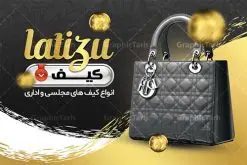 کارت ویزیت لایه باز فروشگاه کفش | نمونه طرح کارت ویزیت فروشگاه کیف و کفش دانلود طرح لایه باز کارت ویزیت فروشگاه کیف و کفش و گالری کیف فروشی زنانه با فرمت psd طرح کارت ویزیت گالری کیف و کفش لایه باز شما می توانید با خرید اشتراک نمونه طرح کارت ویزیت کفش فروشی را بصورت رایگان دانلود کنید. پس زمینه فایل کارت ویزیت کیف و کفش آبی و رنگبدی تصویر روشن می باشد. فایل طرح گالری کفش در ابعاد 6 در 9 سانتیمتر با رزولوشن 300 بصورت مربعی و دورگرد ، از سایت گرافیک طرح قابل دانلود می باشد. جهت اطلاع از جدیدترین طرح های سایت ، در کانال تلگرام عضو شوید. دانلود کارت ویزیت خاص کیف و کفش زنانه کارت ویزیت فروشگاه کفش ، دو رو ،مناسب برای تبلیغات فروشگاه های کفش اسپرت و ... نمونه طرح خاص کفش فروشی لایه باز و قابل ویرایش در فتوشاپ با فرمت PSD و قابلیت تغییر سایز در اندازه های مختلف. طرح کارت ویزیت psd کیف فروشی دارای کیفیت بسیار بالا و قابل قبول میباشد. این طرح کارت ویزیت زیبا توسط تیم گرافیک طرح بصورت اختصاصی برای شما عزیزان طراحی شده است. طرح لایه باز کارت ویزیت فروشگاه کیف و کفش در کارت ویزیت لایه باز کفش از تصاویر باکیفیت و دوربری شده کیف ، کفش ، وکتور پترن گل و دیگر وکتورهای زیبا استفاده شده است. کارت ویزیت گالری کیف و کفش با طراحی بسیار زیبا از سایت گرافیک طرح قابل دانلود می باشد. شما میتوانید با تغییر در ابعاد این طرح از آن بعنوان بنر سردر فروشگاه کفش و طرح تراکت کیف بانوان و ... نیز استفاده نمایید. گرافیک طرح مرجع تخصصی طرح های لایه باز با کیفیت ایرانی کارت ویزیت کفش,تراکت فروشگاه روسری,کارت ویزیت کفش فروشی,کارت ویزیت لایه باز گالری کفش دانلود عکس دوربری کفش PNG, دانلود فایل آماده کفش فروشی, دوربری کفش, طرح آماده کفش فروشی, طرح تابلو سردر مغازه کفش PSD, طرح تابلو کفش فروشی, طرح تابلو مغازه کفش, طرح تابلو مغازه کفش فروشی طرح تراکت تبلیغاتی, طرح تراکت لایه باز کیف و کفش زنانه, طرح کفش فروشی, طرح لایه باز, طرح لایه باز بنر کفش فروشی, کیف و کفش زنانه,ورزشی, کارت ویزیت کیف و کفش زنانه, کفش اسپرت, کفش زنانه, کفش فروشی, کفش ورزشی