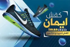 طرح کارت ویزیت فروشگاه کفش | نمونه طرح کارت ویزیت فروشگاه کفش دانلود طرح لایه باز کارت ویزیت فروشگاه کفش و گالری کفش فروشی با فرمت psd طرح کارت ویزیت گالری کفش لایه باز شما می توانید با خرید اشتراک نمونه طرح کارت ویزیت کفش فروشی را بصورت رایگان دانلود کنید. پس زمینه فایل کارت ویزیت کفش آبی و رنگبدی تصویر روشن می باشد. فایل طرح گالری کفش در ابعاد 6 در 9 سانتیمتر با رزولوشن 300 بصورت مربعی و دورگرد ، از سایت گرافیک طرح قابل دانلود می باشد. جهت اطلاع از جدیدترین طرح های سایت ، در کانال تلگرام عضو شوید. دانلود کارت ویزیت خاص کفش فروشی کارت ویزیت فروشگاه کفش ، دو رو ،مناسب برای تبلیغات فروشگاه های کفش اسپرت و ... نمونه طرح خاص کفش فروشی لایه باز و قابل ویرایش در فتوشاپ با فرمت PSD و قابلیت تغییر سایز در اندازه های مختلف. طرح کارت فروشگاه کیف و کفش دارای کیفیت بسیار بالا و قابل قبول میباشد. این طرح کارت ویزیت زیبا توسط تیم گرافیک طرح بصورت اختصاصی برای شما عزیزان طراحی شده است. طرح لایه باز کارت ویزیت فروشگاه کیف و کفش در کارت ویزیت لایه باز فروشگاه کفش از تصاویر باکیفیت و دوربری شده کیف ، کفش ، وکتور پترن گل و دیگر وکتورهای زیبا استفاده شده است. کارت ویزیت گالری کیف و کفش با طراحی بسیار زیبا از سایت گرافیک طرح قابل دانلود می باشد. شما میتوانید با تغییر در ابعاد این طرح از آن بعنوان بنر سردر فروشگاه کفش و طرح تراکت کیف بانوان و ... نیز استفاده نمایید. گرافیک طرح مرجع تخصصی طرح های لایه باز با کیفیت ایرانی کارت ویزیت فروشگاه کفش,تراکت فروشگاه روسری,کارت ویزیت کفش فروشی,کارت ویزیت لایه باز گالری کفش دانلود عکس دوربری کفش PNG, دانلود فایل آماده کفش فروشی, دوربری کفش, طرح آماده کفش فروشی, طرح تابلو سردر مغازه کفش PSD, طرح تابلو کفش فروشی, طرح تابلو مغازه کفش, طرح تابلو مغازه کفش فروشی, طرح تراکت تبلیغاتی, طرح تراکت لایه باز کیف و کفش زنانه, طرح کفش فروشی, طرح لایه باز, طرح لایه باز بنر کفش فروشی, کیف و کفش زنانه,ورزشی, کارت ویزیت کیف و کفش زنانه, کفش اسپرت, کفش زنانه, کفش فروشی, کفش ورزشی