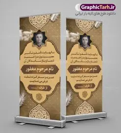 طرح بنر ایستاده تسلیت | طراحی بنر استند عرض تسلیت فوت پدر با فرمت psd دانلود نمونه طرح استند لایه باز عرض تسلیت درگذشت پدر و بنر ایستاده فوت مادر نمونه طرح بنر استند تسلیت مناسب برای ابراز همدردی در مراسم درگذشت دوستان و عزیزان. طرح بنر آماده تسلیت کاملا لایه باز و قابل ویرایش در فتوشاپ با قابلیت تغییر سایز دارای کیفیت بسیار بالا با فرمت psd بنر ایستاده ترحیم شامل تایپوگرافی سه بعدی انا لله و انا الیه راجعون، عکس شمع ،گل و کادر اسلیمی جهت چاپ بنر استندی عرض تسلیت دانلود طرح بنر ایستاده تسلیت فوت پدر شما می توانید با خرید اشتراک نمونه طرح لایه باز استند تسلیت را بصورت رایگان دانلود کنید. پس زمینه فایل بنر عمودی تسلیت درگذشت پدر خاکستری و رنگبدی تصویر تیره می باشد. فایل بنر عمودی تسلیت پدر در ابعاد لارج 200 در 90 سانتیمتر با رزولوشن 72 از سایت گرافیک طرح قابل دانلود می باشد. گرافیک طرح دانلود طرح های لایه باز ایرانی با کیفیت و ایرانی طرح بنر استند تسلیت کلمه تسلیت به معنی تسلی دادن و ابراز همدردی است که از گذشته تا به امروز در ایران به خانواده متوفی اهمیت بسیاری دارد و جز آداب و رسوم مردم ایران به شمار می رود. معمولا اطرافیان خانواده متوفی با حضور خود در منزل مرحوم برای خانواده و بازماندگان صبر و شکیبایی آرزو می کنند.قبل از بوجود آمدن بنر معمولا عده ای با نوشتن جمله های ابراز همدردی روی پارچه و نصب آن در محل زندگی متوفی همدردی خود را ابراز می کردند. با گذشت زمان و پیشرفت تکنولوژی بنر به دلیل سرعت در چاپ، ارزان بودن و امکان چاپ تصویر به سرعت جایگزین پارچه، هم جهت مصارف ابراز همدردی و هم در تمام موارد تبلیغاتی سطح شهر شد. بنر تسلیت که در خانه متوفی برای ابراز تسلیت به بازماندگان نصب می شود. ویژگی بنر لایه باز تسلیت معمولا طرح های تسلیت سایت گرافیک طرح با زمینه تیره در برنامه فتوشاپ با رزولوشن 72 طراحی می شود و از المان های مذهبی همانند تذهیب، گل و مرغ و... تصویر متوفی، متن ابراز تسلیت، تصویر شمع، غروب خورشید، کبوتر و دیگر المان هایی که فضای اندوه و غم را منتقل می کند در طرح استفاده می شود. معمولا طرح لایه باز پلاکارد تسلیت به صورت افقی در اندازه 300 در 100 سانتیمتر طراحی و چاپ می شود. فرمت این نوع طرح ها لایه باز psd می باشد که با نرم افزار فتوشاپ قابل ویرایش می باشد. طرح بنر استند تسلیت فوت پدر,دانلود فایل تسلیت,دانلود بنر ایستاده تسلیت,بنر تسلیت سه بعدی,طرح بنر عرض تسلیت,بنر عرض تسلیت,طرح تسلیت,طرح عرض تسلیت,بنر psd تسلیت درگذشت پدر,بنر عمودی تسلیت پدر