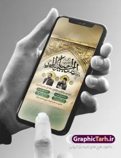طرح psd اطلاع رسانی محرم | نمونه طرح بنر اطلاع رسانی عزاداری دهه اول ماه محرم دانلود نمونه طرح لایه باز بنر psd اطلاع رسانی مراسم عزاداری ماه محرم و پوستر اطلاعیه روضه خوانی دهه اول طرح بنر اطلاعیه محرم با تصویر دوربری شده و با کیفیت تکسچر کاغذ کهنه قدیمی , پرچم مشکی محرم , خون و خوشنویسی حضرت اباعبدالله الحسین (ع) طراحی پلاکارد اطلاعیه مناسب برای اطلاع رسانی مراسم عزاداری در هیئت ها و ... میباشد. کادر مناسب جهت نام سخنران و مداح اهل بیت محرم نیز درنظر گرفته شده است. طرح بنر اطلاع رسانی محرم دهه اول محرم psd شما می توانید با خرید اشتراک نمونه طرح ماه محرم را بصورت رایگان دانلود کنید. ضمنا علاوه بر چاپ این طرح شما میتوانید در قالب استوری اینستاگرام و واتساپ بعنوان پوستر اطلاع رسانی ماه محرم استفاده نمایید پس زمینه طرح اطلاعیه مراسم روضه خوانی محرم مشکی و رنگبدی تصویر تیره مناسب غم و اندوه این ایام می باشد. فایل طرح اطلاعیه روضه محرم در ابعاد لارج 3 در 4 متر با رزولوشن 72 مناسب نصب مراسم عزاداری ، از سایت گرافیک طرح قابل دانلود می باشد. جهت اطلاع از جدیدترین طرح های سایت ، در کانال تلگرام عضو شوید. ماه محرم مُحَرَّمُ الحَرام اولین ماه سال هجری قمری است. واقعه کربلا که منجر به شهادت امام حسین(ع) و یارانش شد در ماه محرم سال ۶۱ق اتفاق افتاد. شیعیان هر سال از ابتدای این ماه سوگواری میکنند. این ماه ، ماه حزن و اندوه و عزاداری شیعیان در شهادت حضرت امام حسین علیه السلام است. امام حسین علیه السلام حضرت حسین بن علی(ع) ، امام حسین(ع)، اباعبدالله و سیدالشهداء امام سوم شیعیان است. ایشان فرزند دوم امام علی(ع) و فاطمه زهرا(س) و نوه حضرت محمد(ص) است. پس از برادرش امام حسن(ع) حدود یازده سال امامت شیعیان را بر عهده داشت. کربلا کَربَلا یا کربلای مُعَلّی از شهرهای زیارتی شیعیان در عراق است. حرم امام حسین (ع) و حضرت عباس(ع) در این شهر قرار دارد. طرح اعلامیه مراسم دهه اول محرم,بنر اطلاعیه سینه زنی محرم ,بنر اطلاعیه تعزیه خوانی, اطلاعیه محرم,طرح پوستر اطلاع رسانی ماه محرم سن محرم,طراحی سن محرم,دکور پشت مداح محرم,کتیبه پشت منبری محرم,بنر پشت منبری عزاداری محرم,دست سقا,پوستر شهادت امام حسین,طرح اطلاعیه روضه محرم