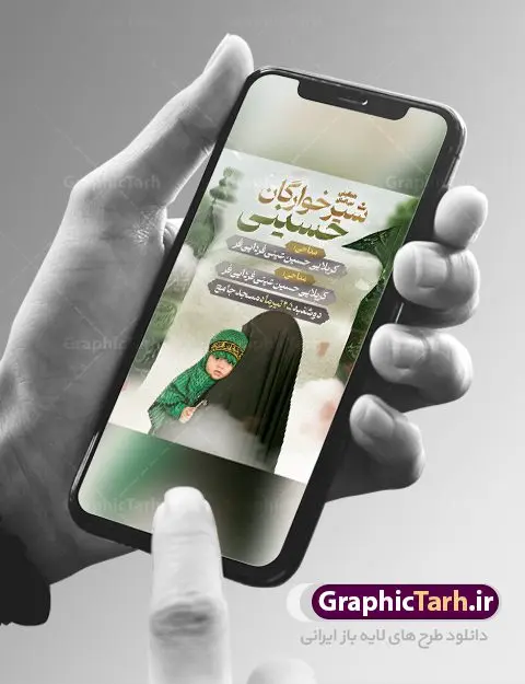طرح اطلاع رسانی مراسم شیرخوارگان طرح اطلاع رسانی مراسم شیرخوارگان | نمونه فایل خام مراسم شیرخوارگان حسینی لایه باز psd دانلود نمونه طرح لایه باز بنر اطلاعیه همایش شیرخوارگان حسینی و پوستر اطلاع رسانی مراسم شهادت حضرت علی اصغر (ع) طرح بنر همایش شیرخوارگان با تصویر دوربری شده و با کیفیت عکس نوزاد شیرخوار , عکس کربلا , کبوتر , پرچم مشکی محرم , خون و خوشنویسی حضرت علی اصغر طراحی بنر شیرخوارگان مناسب برای مشارکت عزادارن حسینی در مراسم شیرخوارگان در هیئت ها و ... میباشد. طرح لایه باز بنر اطلاع رسانی همایش شیرخوارگان حسینی شما می توانید با خرید اشتراک نمونه طرح ماه محرم را بصورت رایگان دانلود کنید. پس زمینه فایل پوستر شهادت حضرت علی اصغر سبز و رنگبدی تصویر تیره مناسب این ایام می باشد. فایل طرح بنر اطلاعیه همایش شیرخوارگان حسینی در ابعاد لارج 3 در 4 متر با رزولوشن 72 مناسب چاپ ، از سایت گرافیک طرح قابل دانلود می باشد. همچنین میتوان از طرح شیرخوارگان حسینی به عنوان اطلاع رسانی در فضای مجازی مانند استوری اینستاگرام و وضعیت واتساپ استفاده نمود. جهت اطلاع از جدیدترین طرح های سایت ، در کانال تلگرام عضو شوید. ماه محرم مُحَرَّمُ الحَرام اولین ماه سال هجری قمری است. واقعه کربلا که منجر به شهادت امام حسین(ع) و یارانش شد در ماه محرم سال ۶۱ق اتفاق افتاد. شیعیان هر سال از ابتدای این ماه سوگواری میکنند. این ماه ، ماه حزن و اندوه و عزاداری شیعیان در شهادت حضرت امام حسین علیه السلام است. علی اصغر علیه السلام عبدالله بن حسین بن علی مشهور به علیاصغر، فرزند شیرخوار امام حسین(ع) است که در واقعه کربلا با تیر سه شعبه به شهادت رسید. نام مادرش رباب دختر امری القیس بن عدی است. علیاصغر یکی از چند نفری است که میان مردم به باب الحوائج معروف است و به او متوسل میشوند. در دهه محرم یک روز به این شهید کربلا اختصاص داده شده و مردم برای او سوگواری میکنند. طرح بنر مراسم همایش شیر خوارگان حسینی هم در بزرگداشت حضرت عبدالله رضیع برگزار میشود. کربلا کَربَلا یا کربلای مُعَلّی از شهرهای زیارتی شیعیان در عراق است. حرم امام حسین (ع) و حضرت عباس(ع) در این شهر قرار دارد. طرح بنر اطلاعیه همایش شیرخوارگان,طرح شیرخوارگان حسینی و حضرت علی اصغر ,بنر محرم لایه باز بنر شیرخوارگان,طرح بنر مراسم شیرخوارگان,بنر خام همایش شیرخوارگان حسینی,بنر جایگاه همایش شیرخوارگان حسینی,بنر پشت منبری مراسم شیرخوارگان,بنر لایه باز همایش شیرخوارگان,پوستر همایش شیرخوارگان,بنر جایگاه شیرخوارگان حسینی,بنر جایگاه مراسم شیرخوارگان,بنر عزاداری شهادت حضرت علی اصغر,بنر جایگاه شیرخوارگان,پوستر محرم علی اصغر