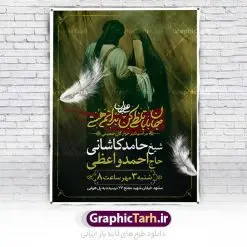 بنر اطلاع رسانی شیرخوارگان حسینی