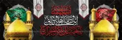 بنر افقی ماه محرم | نمونه فایل بنر ماه محرم با عکس گنبد بین الحرمین دانلود نمونه طرح لایه باز بنر پلاکارد تسلیت ایام عزاداری تاسوعا و عاشورا و شهادت ابا عبد الله امام حسین (ع) طرح بنر پلاکارد عرض تسلیت محرم با تصویر دوربری شده و با کیفیت عکس گنبد بین الحرمین , کبوتر , پرچم مشکی محرم , خون و خوشنویسی نجات اهل عالم با حسین است طرح تایپوگرافی عاشورا مناسب برای جایگاه مراسم عزاداری در هیئت ها و ... میباشد. طرح لایه باز بنر پلاکارد تسلیت تاسوعا عاشورا شما می توانید با خرید اشتراک نمونه طرح ماه محرم را بصورت رایگان دانلود کنید. پس زمینه فایل شهادت حضرت ابا عبدالله الحسین خاکی و رنگبدی تصویر تیره مناسب غم و اندوه این ایام می باشد. فایل طرح بنر پلاکارد تسلیت ایام ماه محرم در ابعاد لارج 3 در 1 متر با رزولوشن 72 مناسب نصب مراسم عزاداری ، از سایت گرافیک طرح قابل دانلود می باشد. جهت اطلاع از جدیدترین طرح های سایت ، در کانال تلگرام عضو شوید. ماه محرم مُحَرَّمُ الحَرام اولین ماه سال هجری قمری است. واقعه کربلا که منجر به شهادت امام حسین(ع) و یارانش شد در ماه محرم سال ۶۱ق اتفاق افتاد. شیعیان هر سال از ابتدای این ماه سوگواری میکنند. این ماه ، ماه حزن و اندوه و عزاداری شیعیان در شهادت حضرت امام حسین علیه السلام است. امام حسین علیه السلام حضرت حسین بن علی(ع) ، امام حسین(ع)، اباعبدالله و سیدالشهداء امام سوم شیعیان است. ایشان فرزند دوم امام علی(ع) و فاطمه زهرا(س) و نوه حضرت محمد(ص) است. پس از برادرش امام حسن(ع) حدود یازده سال امامت شیعیان را بر عهده داشت. کربلا کَربَلا یا کربلای مُعَلّی از شهرهای زیارتی شیعیان در عراق است. حرم امام حسین (ع) و حضرت عباس(ع) در این شهر قرار دارد. پلاکارد ماه محرم الحرام,بنر تاسوعا و عاشورا ,بنر تاسوعای حسینی ,بنر شهادت امام حسین ,طرح بنر عاشورای حسینی جایگاه محرم,طرح تایپوگرافی عاشورا,بنر پشت سن محرم,پلاکارد تسلیت ایام ماه محرم,پس زمینه بنر محرم پشت منبری,بنر پشت سن محرم,پشت صحنه محرم,سن محرم,طراحی سن محرم,دکور پشت مداح محرم,دکور محرم,دکور محرم,پشت مداح محرم psd بنر دکور محرم,کتیبه پشت منبری محرم,بنر پشت منبری محرم,بنر پشت منبری عزاداری محرم,دست سقا,پوستر شهادت امام حسین,عکس گنبد امام حسین و حضرت ابوالفضل