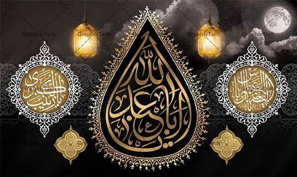 بنر پشت منبر ماه محرم بنر پشت منبر ماه محرم | طرح بنر افقی پشت منبر جایگاه مراسم عزاداری ماه محرم دانلود نمونه طرح لایه باز بنر جایگاه پشت منبر تسلیت ایام دهه اول ماه محرم و پوستر شهادت امام حسین دانلود طرح بنر جایگاه ماه محرم با تصویر دوربری شده و با کیفیت تایپوگرافی سه بعدی یا حسین , عکس گنبد کربلا , کبوتر و تهذیب و خوشنویسی یا ابا عبدالله طراحی پلاکارد پشت سن محرم مناسب برای جایگاه مراسم عزاداری در هیئت ها و ... میباشد. طرح لایه باز بنر جایگاه ماه محرم شما می توانید با خرید اشتراک نمونه طرح لایه باز ماه محرم را بصورت رایگان دانلود کنید. پس زمینه فایل بنر پشت منبری شهادت حضرت ابا عبدالله الحسین مشکی و رنگبدی تصویر تیره مناسب غم و اندوه این ایام می باشد. فایل طرح لایه باز پشت سن ماه محرم در ابعاد لارج 5 در 3 متر با رزولوشن 72 و مناسب نصب پشت سن مراسم عزاداری ، از سایت گرافیک طرح قابل دانلود می باشد. جهت اطلاع از جدیدترین طرح های سایت ، در کانال تلگرام عضو شوید. ماه محرم مُحَرَّمُ الحَرام اولین ماه سال هجری قمری است. واقعه کربلا که منجر به شهادت امام حسین(ع) و یارانش شد در ماه محرم سال ۶۱ق اتفاق افتاد و شیعیان هر سال از ابتدای این ماه سوگواری میکنند. این ماه ، ماه حزن و اندوه و عزاداری شیعیان در شهادت حضرت امام حسین علیه السلام است. امام حسین علیه السلام حضرت حسین بن علی(ع) که در بین شیعیان امام حسین(ع)، اباعبدالله و سیدالشهداء نیز خوانده میشود، امام سوم شیعیان است که در واقعه عاشورا به شهادت رسید. او فرزند دوم امام علی(ع) و فاطمه زهرا(س) و نوه حضرت محمد(ص) است. پس از برادرش امام حسن(ع) حدود یازده سال امامت شیعیان را بر عهده داشت. کربلا کَربَلا یا کربلای مُعَلّی از شهرهای زیارتی شیعیان در عراق است. شهادت امام حسین(ع) و یارانش در واقعه کربلا در سال ۶۱ قمری و قرار داشتن حرم امام حسین(ع) و حرم حضرت عباس(ع) اهمیت زیادی به این شهر نزد شیعیان داده است. مجموعه طرح تسلیت ماه محرم توسط تیم گرافیک طرح جهت چاپ و استفاده در مراسم عزاداری این ماه طراحی و برای دانلود در دسترس قرار گرفته است. پلاکارد psd ماه محرم, پوستر لایه باز دهه اول محرم, گرافیک طرح, طرح پشت منبری ماه محرم , تایپوگرافی امام حسین دانلود طرح جایگاه محرم,بنر پشت مداح محرم,طرح بنر پشت سن محرم,جایگاه محرم,طرح پشت سن محرم,بنر پشت منبر محرم,پس زمینه بنر محرم,طرح پشت منبری محرم,بنر پشت سن محرم,پشت صحنه محرم,سن محرم,طراحی سن محرم دکور پشت مداح محرم,دکور محرم,طرح دکور محرم,طرح پشت مداح محرم,طرح لایه باز پشت منبر محرم,طرح سن محرم,طرح لایه باز بنر پشت سن محرم,طرح سن برای محرم,طرح بنر پشت منبری محرم,بنر سه بعدی محرم,بنر سن محرم,بنر بک گراند محرم,طرح لایه باز بک گراند محرم,پوستر سه بعدی محرم,بنر لایه باز سن محرم,طرح لایه باز سن محرم,طرح psd بنر پشت منبری محرم,کتیبه پشت منبری محرم,بنر پشت منبری ماه محرم,بنر پشت منبری عزاداری محرم