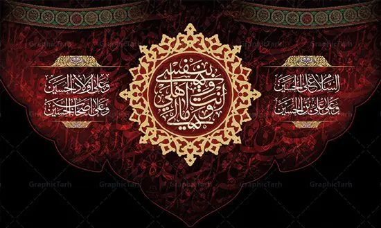 بنر لایه باز دکور محرم بنر لایه باز دکور محرم | نمونه طرح بنر دکور مراسم عزاداری ماه محرم دانلود طرح لایه باز بنر دکور جایگاه پشت منبر تسلیت ایام دهه اول ماه محرم دانلود طرح بنر جایگاه ماه محرم با تصویر دوربری شده و با کیفیت تایپوگرافی سه بعدی یا حسین , عکس گنبد کربلا , کبوتر و تهذیب و خوشنویسی یا ابا عبدالله طراحی بنر پشت سن محرم مناسب برای جایگاه مراسم عزاداری در هیئت ها و ... میباشد. طرح لایه باز بنر جایگاه ماه محرم شما می توانید با خرید اشتراک نمونه طرح لایه باز ماه محرم را بصورت رایگان دانلود کنید. پس زمینه فایل بنر پشت منبری شهادت حضرت ابا عبدالله الحسین مشکی و رنگبدی تصویر تیره مناسب غم و اندوه این ایام می باشد. دانلود بنر دکور محرم در ابعاد لارج 5 در 3 متر با رزولوشن 72 و مناسب نصب پشت سن مراسم عزاداری ، از سایت گرافیک طرح قابل دانلود می باشد. جهت اطلاع از جدیدترین طرح های سایت ، در کانال تلگرام عضو شوید. ماه محرم مُحَرَّمُ الحَرام اولین ماه سال هجری قمری است. واقعه کربلا که منجر به شهادت امام حسین(ع) و یارانش شد در ماه محرم سال ۶۱ق اتفاق افتاد و شیعیان هر سال از ابتدای این ماه سوگواری میکنند. این ماه ، ماه حزن و اندوه و عزاداری شیعیان در شهادت حضرت امام حسین علیه السلام است. امام حسین علیه السلام حضرت حسین بن علی(ع) که در بین شیعیان امام حسین(ع)، اباعبدالله و سیدالشهداء نیز خوانده میشود، امام سوم شیعیان است که در واقعه عاشورا به شهادت رسید. او فرزند دوم امام علی(ع) و فاطمه زهرا(س) و نوه حضرت محمد(ص) است. پس از برادرش امام حسن(ع) حدود یازده سال امامت شیعیان را بر عهده داشت. کربلا کَربَلا یا کربلای مُعَلّی از شهرهای زیارتی شیعیان در عراق است. شهادت امام حسین(ع) و یارانش در واقعه کربلا در سال ۶۱ قمری و قرار داشتن حرم امام حسین(ع) و حرم حضرت عباس(ع) اهمیت زیادی به این شهر نزد شیعیان داده است. مجموعه طرح تسلیت ماه محرم توسط تیم گرافیک طرح جهت چاپ و استفاده در مراسم عزاداری این ماه طراحی و برای دانلود در دسترس قرار گرفته است. پلاکارد psd ماه محرم, پوستر لایه باز دهه اول محرم, گرافیک طرح, طرح پشت منبری ماه محرم , تایپوگرافی امام حسین دانلود طرح جایگاه محرم,بنر پشت مداح محرم,طرح بنر پشت سن محرم,جایگاه محرم,طرح پشت سن محرم,بنر پشت منبر محرم,پس زمینه بنر محرم,طرح پشت منبری محرم,بنر پشت سن محرم,پشت صحنه محرم,سن محرم,طراحی سن محرم دکور پشت مداح محرم,دانلود بنر دکور محرم