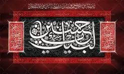 طرح دکور مراسم عزاداری محرم | نمونه طرح بنر دکور مراسم عزاداری ماه محرم دانلود طرح لایه باز بنر دکور جایگاه پشت منبر تسلیت مراسم عزاداری ایام دهه اول ماه محرم دانلود طرح بنر جایگاه ماه محرم با تصویر دوربری شده و با کیفیت تایپوگرافی سه بعدی یا حسین , عکس گنبد کربلا , کبوتر و تهذیب و خوشنویسی یا ابا عبدالله طراحی بنر پشت سن محرم مناسب برای جایگاه مراسم عزاداری در هیئت ها و ... میباشد. طرح لایه باز دکور مراسم عزاداری محرم شما می توانید با خرید اشتراک نمونه طرح لایه باز ماه محرم را بصورت رایگان دانلود کنید. پس زمینه فایل بنر پشت منبری شهادت حضرت ابا عبدالله الحسین مشکی و رنگبدی تصویر تیره مناسب غم و اندوه این ایام می باشد. دانلود بنر دکور محرم در ابعاد لارج 5 در 3 متر با رزولوشن 72 و مناسب نصب پشت سن مراسم عزاداری ، از سایت گرافیک طرح قابل دانلود می باشد. جهت اطلاع از جدیدترین طرح های سایت ، در کانال تلگرام عضو شوید. ماه محرم مُحَرَّمُ الحَرام اولین ماه سال هجری قمری است. واقعه کربلا که منجر به شهادت امام حسین(ع) و یارانش شد در ماه محرم سال ۶۱ق اتفاق افتاد و شیعیان هر سال از ابتدای این ماه سوگواری میکنند. این ماه ، ماه حزن و اندوه و عزاداری شیعیان در شهادت حضرت امام حسین علیه السلام است. امام حسین علیه السلام حضرت حسین بن علی(ع) که در بین شیعیان امام حسین(ع)، اباعبدالله و سیدالشهداء نیز خوانده میشود، امام سوم شیعیان است که در واقعه عاشورا به شهادت رسید. او فرزند دوم امام علی(ع) و فاطمه زهرا(س) و نوه حضرت محمد(ص) است. پس از برادرش امام حسن(ع) حدود یازده سال امامت شیعیان را بر عهده داشت. کربلا کَربَلا یا کربلای مُعَلّی از شهرهای زیارتی شیعیان در عراق است. شهادت امام حسین(ع) و یارانش در واقعه کربلا در سال ۶۱ قمری و قرار داشتن حرم امام حسین(ع) و حرم حضرت عباس(ع) اهمیت زیادی به این شهر نزد شیعیان داده است. مجموعه طرح تسلیت ماه محرم توسط تیم گرافیک طرح جهت چاپ و استفاده در مراسم عزاداری این ماه طراحی و برای دانلود در دسترس قرار گرفته است. پلاکارد psd ماه محرم, پوستر لایه باز دهه اول محرم, گرافیک طرح, طرح پشت منبری ماه محرم , تایپوگرافی امام حسین دانلود طرح جایگاه محرم,بنر پشت مداح محرم,طرح بنر پشت سن محرم,جایگاه محرم,طرح پشت سن محرم,بنر پشت منبر محرم,پس زمینه بنر محرم,طرح پشت منبری محرم,بنر پشت سن محرم,پشت صحنه محرم,سن محرم,طراحی سن محرم دکور پشت مداح محرم,دانلود بنر دکور محرم