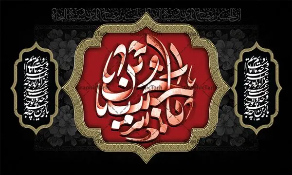 طرح بنر پشت سن محرم طرح بنر پشت سن محرم | نمونه طرح بنر کتیبه مراسم عزاداری ماه محرم دانلود طرح لایه باز بنر کتیبه دکور جایگاه پشت سن منبر مراسم عزاداری ایام دهه اول ماه محرم دانلود طرح بنر جایگاه ماه محرم با تصویر دوربری شده و با کیفیت تایپوگرافی سه بعدی یا حسین , عکس گنبد کربلا , کبوتر و تهذیب و خوشنویسی یا ابا عبدالله طراحی بنر پشت سن محرم مناسب برای جایگاه مراسم عزاداری در هیئت ها و ... میباشد. طرح لایه باز دکور مراسم عزاداری محرم شما می توانید با خرید اشتراک نمونه طرح لایه باز ماه محرم را بصورت رایگان دانلود کنید. پس زمینه فایل بنر پشت منبری شهادت حضرت ابا عبدالله الحسین مشکی و رنگبدی تصویر تیره مناسب غم و اندوه این ایام می باشد. دانلود بنر دکور محرم در ابعاد لارج 5 در 3 متر با رزولوشن 72 و مناسب نصب پشت سن مراسم عزاداری ، از سایت گرافیک طرح قابل دانلود می باشد. جهت اطلاع از جدیدترین طرح های سایت ، در کانال تلگرام عضو شوید. ماه محرم مُحَرَّمُ الحَرام اولین ماه سال هجری قمری است. واقعه کربلا که منجر به شهادت امام حسین(ع) و یارانش شد در ماه محرم سال ۶۱ق اتفاق افتاد و شیعیان هر سال از ابتدای این ماه سوگواری میکنند. این ماه ، ماه حزن و اندوه و عزاداری شیعیان در شهادت حضرت امام حسین علیه السلام است. امام حسین علیه السلام حضرت حسین بن علی(ع) که در بین شیعیان امام حسین(ع)، اباعبدالله و سیدالشهداء نیز خوانده میشود، امام سوم شیعیان است که در واقعه عاشورا به شهادت رسید. او فرزند دوم امام علی(ع) و فاطمه زهرا(س) و نوه حضرت محمد(ص) است. پس از برادرش امام حسن(ع) حدود یازده سال امامت شیعیان را بر عهده داشت. کربلا کَربَلا یا کربلای مُعَلّی از شهرهای زیارتی شیعیان در عراق است. شهادت امام حسین(ع) و یارانش در واقعه کربلا در سال ۶۱ قمری و قرار داشتن حرم امام حسین(ع) و حرم حضرت عباس(ع) اهمیت زیادی به این شهر نزد شیعیان داده است. مجموعه طرح تسلیت ماه محرم توسط تیم گرافیک طرح جهت چاپ و استفاده در مراسم عزاداری این ماه طراحی و برای دانلود در دسترس قرار گرفته است. پلاکارد psd ماه محرم, پوستر لایه باز دهه اول محرم, گرافیک طرح, طرح پشت منبری ماه محرم , تایپوگرافی امام حسین دانلود طرح جایگاه محرم,بنر پشت مداح محرم,طرح بنر پشت سن محرم,جایگاه محرم,طرح پشت سن محرم,بنر پشت منبر محرم,پس زمینه بنر محرم,طرح پشت منبری محرم,بنر پشت سن محرم,پشت صحنه محرم,سن محرم,طراحی سن محرم دکور پشت مداح محرم,دانلود بنر دکور محرم