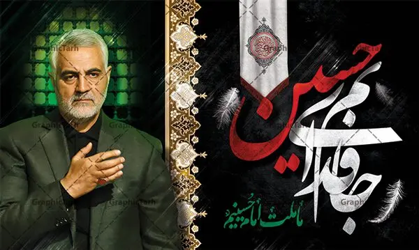 بنر پشت منبری محرم و سردار سلیمانی بنر پشت منبری محرم و سردار سلیمانی | نمونه طرح بنر کتیبه مراسم عزاداری ماه محرم دانلود طرح لایه باز بنر کتیبه دکور جایگاه پشت سن منبر مراسم عزاداری ایام دهه اول ماه محرم با عکس سردار شهید حاج قاسم سلیمانی دانلود طرح بنر جایگاه ماه محرم با تصویر دوربری شده و با کیفیت تایپوگرافی سه بعدی یا حسین , عکس گنبد کربلا و سردار سلیمانی , کبوتر و تهذیب و خوشنویسی یا ابا عبدالله طراحی بنر پشت سن محرم مناسب برای جایگاه مراسم عزاداری در هیئت ها و ... میباشد. طرح لایه باز دکور مراسم محرم و عکس سردار سلیمانی شما می توانید با خرید اشتراک نمونه طرح لایه باز ماه محرم را بصورت رایگان دانلود کنید. پس زمینه فایل بنر پشت منبری محرم و سردار شهید سلیمانی مشکی و رنگبدی تصویر تیره مناسب غم و اندوه این ایام می باشد. دانلود بنر دکور محرم در ابعاد لارج 5 در 3 متر با رزولوشن 72 و مناسب نصب پشت سن مراسم عزاداری ، از سایت گرافیک طرح قابل دانلود می باشد. جهت اطلاع از جدیدترین طرح های سایت ، در کانال تلگرام عضو شوید. ماه محرم مُحَرَّمُ الحَرام اولین ماه سال هجری قمری است. واقعه کربلا که منجر به شهادت امام حسین(ع) و یارانش شد در ماه محرم سال ۶۱ق اتفاق افتاد و شیعیان هر سال از ابتدای این ماه سوگواری میکنند. این ماه ، ماه حزن و اندوه و عزاداری شیعیان در شهادت حضرت امام حسین علیه السلام است. امام حسین علیه السلام حضرت حسین بن علی(ع) که در بین شیعیان امام حسین(ع)، اباعبدالله و سیدالشهداء نیز خوانده میشود، امام سوم شیعیان است که در واقعه عاشورا به شهادت رسید. او فرزند دوم امام علی(ع) و فاطمه زهرا(س) و نوه حضرت محمد(ص) است. پس از برادرش امام حسن(ع) حدود یازده سال امامت شیعیان را بر عهده داشت. کربلا کَربَلا یا کربلای مُعَلّی از شهرهای زیارتی شیعیان در عراق است. شهادت امام حسین(ع) و یارانش در واقعه کربلا در سال ۶۱ قمری و قرار داشتن حرم امام حسین(ع) و حرم حضرت عباس(ع) اهمیت زیادی به این شهر نزد شیعیان داده است. مجموعه طرح تسلیت ماه محرم توسط تیم گرافیک طرح جهت چاپ و استفاده در مراسم عزاداری این ماه طراحی و برای دانلود در دسترس قرار گرفته است. بنر لایه باز محرم و سردار سلیمانی, گرافیک طرح, طرح پشت منبری ماه محرم , تایپوگرافی امام حسین دانلود طرح جایگاه محرم,بنر پشت مداح محرم,طرح بنر پشت سن محرم,جایگاه محرم,طرح پشت سن محرم,بنر پشت منبر محرم,پس زمینه بنر محرم,طرح پشت منبری محرم,بنر پشت سن محرم پشت صحنه محرم,سن محرم,طراحی سن محرم و عکس سردار شهید سلیمانی دکور پشت مداح محرم,دانلود بنر دکور محرم,بنر پشت منبری محرم با عکس سردار سلیمانی