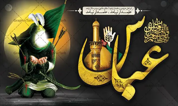 طرح بنر شهادت حضرت ابوالفضل عباس و تاسوعا طرح بنر شهادت حضرت ابوالفضل عباس و تاسوعا | نمونه طرح بنر پشت سن مراسم تاسوعای حسینی و شهادت حضرت ابوالفضل دانلود طرح لایه باز بنر دکور جایگاه پشت سن منبر مراسم عزاداری تاسوعا و شهادت قمر بنی هاشم حضرت ابوالفضل عباس دانلود طرح بنر جایگاه ماه محرم با تصویر دوربری شده و با کیفیت تایپوگرافی عباس , عکس گنبد کربلا , کبوتر و تهذیب و خوشنویسی یا ابوالفضل العباس و ای اهل حرم میر و علمدار نیامد طراحی بنر پشت سن شهادت حضرت ابوالفضل مناسب برای جایگاه مراسم عزاداری در هیئت ها و ... میباشد. طرح لایه باز بنر پشت سن تاسوعا و شهادت حضرت ابوالفضل عباس شما می توانید با خرید اشتراک نمونه طرح لایه باز ماه محرم را بصورت رایگان دانلود کنید. پس زمینه فایل بنر پشت منبری شهادت حضرت عباس و سقای دشت کربلا مشکی و رنگبدی تصویر تیره مناسب غم و اندوه این ایام می باشد. دانلود بنر دکور محرم در ابعاد لارج 5 در 3 متر با رزولوشن 72 و مناسب نصب پشت سن مراسم عزاداری ، از سایت گرافیک طرح قابل دانلود می باشد. جهت اطلاع از جدیدترین طرح های سایت ، در کانال تلگرام عضو شوید. ماه محرم مُحَرَّمُ الحَرام اولین ماه سال هجری قمری است. واقعه کربلا که منجر به شهادت امام حسین(ع) و یارانش شد در ماه محرم سال ۶۱ق اتفاق افتاد و شیعیان هر سال از ابتدای این ماه سوگواری میکنند. این ماه ، ماه حزن و اندوه و عزاداری شیعیان در شهادت حضرت امام حسین علیه السلام است. حضرت ابوالفضل عباس علیه السلام عباس بن علی بن ابیطالب مشهور به ابوالفضل پنجمین پسر امام علی(ع) و اولین فرزند امالبنین است. مهمترین فراز زندگی او حضور در واقعه کربلا و شهادت در روز عاشورا است. ایشان در واقعه کربلا، فرمانده و پرچمدار سپاه امام حسین(ع) بود و برای همراهان امام حسین(ع) از فرات آب آورد. عباس (ع) به همراه برادرانش دو اماننامه از طرف عبیدالله بن زیاد را رد کردند و در سپاه امام حسین(ع) جنگیدند و شهید شدند کربلا کَربَلا یا کربلای مُعَلّی از شهرهای زیارتی شیعیان در عراق است. شهادت امام حسین(ع) و یارانش در واقعه کربلا در سال ۶۱ قمری و قرار داشتن حرم امام حسین(ع) و حرم حضرت عباس(ع) اهمیت زیادی به این شهر نزد شیعیان داده است. مجموعه طرح تسلیت ماه محرم توسط تیم گرافیک طرح جهت چاپ و استفاده در مراسم عزاداری این ماه طراحی و برای دانلود در دسترس قرار گرفته است. پلاکارد psd حضرت ابالفضل عباس, پوستر لایه باز دهه اول محرم, گرافیک طرح, طرح پشت منبری ماه محرم , تایپوگرافی امام حسین دانلود طرح جایگاه محرم,بنر پشت مداح محرم,طرح بنر پشت سن محرم,جایگاه محرم,طرح پشت سن محرم,بنر پشت منبر محرم,پس زمینه بنر محرم,طرح پشت منبری محرم,بنر پشت سن محرم,پشت صحنه محرم,سن محرم,طراحی سن محرم دکور پشت مداح محرم,دانلود بنر دکور تاسوعا و شهادت ابالفضل عباس سقای دشت کربلا