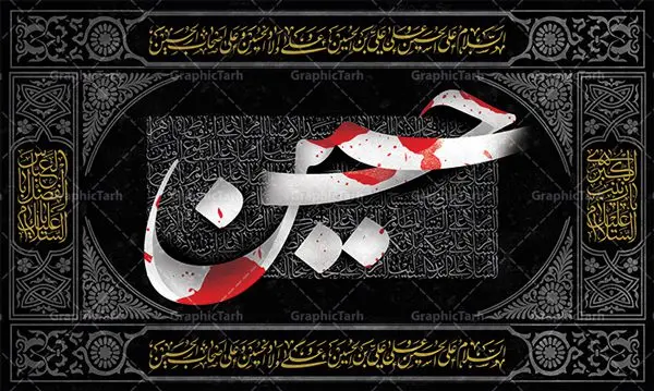 طرح کتیبه عاشورا طرح کتیبه عاشورا | نمونه طرح بنر کتیبه عاشورا و مراسم عزاداری ماه محرم دانلود طرح لایه باز بنر کتیبه دکور عاشورا و جایگاه پشت سن منبر مراسم عزاداری محرم دانلود طرح بنر جایگاه ماه محرم با تصویر دوربری شده و با کیفیت تایپوگرافی یا حسین , عکس گنبد کربلا , کبوتر و تهذیب و خوشنویسی یا ابا عبدالله طراحی بنر پشت سن محرم مناسب برای جایگاه مراسم عزاداری در هیئت ها و ... میباشد. طرح لایه باز دکور عاشورا شما می توانید با خرید اشتراک نمونه طرح لایه باز ماه محرم را بصورت رایگان دانلود کنید. پس زمینه فایل بنر پشت منبری شهادت حضرت ابا عبدالله الحسین مشکی و رنگبدی تصویر تیره مناسب غم و اندوه این ایام می باشد. دانلود بنر دکور محرم در ابعاد لارج 5 در 3 متر با رزولوشن 72 و مناسب نصب پشت سن مراسم عزاداری ، از سایت گرافیک طرح قابل دانلود می باشد. جهت اطلاع از جدیدترین طرح های سایت ، در کانال تلگرام عضو شوید. پلاکارد psd ماه محرم, پوستر لایه باز دهه اول محرم,گرافیک طرح, طرح پشت منبری ماه محرم , تایپوگرافی امام حسین دانلود طرح جایگاه محرم,بنر پشت مداح محرم,طرح بنر پشت سن محرم,جایگاه محرم,طرح پشت سن محرم,بنر پشت منبر محرم,پس زمینه بنر محرم,طرح پشت منبری محرم,بنر پشت سن محرم,پشت صحنه محرم,سن محرم,طراحی سن محرم دکور پشت مداح محرم,دانلود بنر دکور محرم