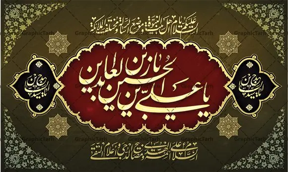 بنر جایگاه شهادت امام زین العابدین بنر جایگاه شهادت امام زین العابدین | نمونه طرح بنر جایگاه شهادت امام سجاد (ع) با فرمت psd دانلود طرح لایه باز پشت منبری جایگاه شهادت سید الساجدین امام سجاد (ع) و بنر پشت سن دکور مراسم عزاداری حضرت زین العابدین همانطور که مشاهده می کنید بنر پشت منبری شهادت امام سجاد دارای تصویر قبرستان بقیع ، گل و خوشنویسی میباشد. نمونه فایل طرح پشت منبری شهادت سید الساجدین (ع) با فرمت PSD در نرم افزار فتوشاپ با قابلیت تغییر سایز است. از این طرح زیبا می توانید برای چاپ سالروز شهادت امام سجاد استفاده کنید. دانلود نمونه بنر جایگاه شهادت امام زین العابدین (ع) شما می توانید با خرید اشتراک نمونه طرح پشت سن شهادت امام سجاد را بصورت رایگان دانلود کنید. پس زمینه فایل بنر شهادت امام زین العابدین خاکستری و رنگبدی تصویر روشن می باشد. فایل بنر جایگاه حضرت امام سجاد (ع) در ابعاد لارج 5 در 3 متر با رزولوشن 72 مناسب نصب بروی اسپیس های تبلیغاتی ، از سایت گرافیک طرح قابل دانلود می باشد. گرافیک طرح مرجع تخصصی طرح های لایه باز با کیفیت و ایرانی حضرت امام سجاد (ع) علی بن حسین بن علی بن ابیطالب، مشهور به امام سجاد و زین العابدین (۳۸- ۹۵ق)، چهارمین امام شیعیان اند. مدت امامت آن حضرت ۳۴ سال بود. امام سجاد(ع) در واقعه کربلا حضور داشتند؛ ولی به علت بیماری، در جنگ شرکت نکرد. لشکر عمر بن سعد پس از شهادت امام حسین(ع) او را همراه اسیران کربلا به کوفه و شام بردند. خطبه امام سجاد در شام باعث آگاهی مردم از جایگاه اهل بیت شد. شهادت حضرت سید الساجدین (ع) بنابر روایات شیعه، امام سجاد(ع) به دستور ولید بن عبد الملک با سم به شهادت رسید. مدفن وی در قبرستان بقیع کنار قبر امام حسن مجتبی(ع)، امام محمد باقر(ع) و امام جعفر صادق(ع) است. امام سجاد(ع) دارای فضائل بسیاری بود. برای نمونه از عبادت و کمک به فقرای او موارد متعددی گزارش شده است. امام نزد اهل سنت نیز جایگاه والایی داشته و آنها علم و عبادت و ورع او را ستودهاند. امام سجاد (ع), نمونه بنر پشت سن شهادت سید الساجدین (ع),کربلا,صحیفه سجادیه,قبرستان بقیع,طرح پشت منبری جایگاه شهادت امام زین العابدین