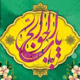 بنر پشت سن ولادت امام کاظم | نمونه طرح لایه باز ولادت حضرت امام موسی کاظم (ع) دانلود طرح لایه باز بنر پشت سن ولادت امام موسی کاظم (ع) و پوستر تبریک میلاد باب الحوائج طرح پوستر لایه باز میلاد امام موسی کاظم (ع) امام موسی کاظم یا موسی بن جعفر (ع) ملقب به «باب‌الحوائج» هفتمین امام شیعیان است که ۲۰ ذی‌الحجه سال ۱۲۸ هجری قمری در منطقه «ابوا» بین مکه و مدینه چشم به جهان گشود، پدر بزرگوار ایشان امام جعفر صادق (ع) بود. بنر ولادت امام کاظم (ع) طراحی بنر ولادت امام موسی کاظم بصورت کاملا لایه باز  با فرمت PSD ، قابل ویرایش و  تغییر سایز در نرم افزار فتوشاپ است. نمونه بنر psd ولادت امام موسی کاظم (ع) در ابعاد 50 در 30 سانتی متر، با رزولوشن 300  از سایت گرافیک طرح قابل دانلود می باشد. المان های بکار رفته طرح زیبای میلاد امام موسی کاظم : عکس گنبد کاظمین , کبوتر , گل و تایپوگرافی باب‌الحوائج طرح ولادت باب الحوائج امام کاظم (ع) شما می توانید با خرید اشتراک نمونه فایل طرح پشت منبری ولادت امام کاظم را بصورت رایگان دانلود کنید. پس زمینه فایل طراحی میلاد امام موسی کاظم (ع) سبز و رنگبدی تصویر تیره مناسب ایام شهادت می باشد. دانلود بنر پشت سن ولادت امام کاظم طراحان مجموعه گرافیک طرح سعی بر طراحی زیبای ولادت امام کاظم داشته تا رضایت همکاران و مشتریان عزیز را به طور کامل جلب نمایند. جهت اطلاع از جدیدترین طرح های سایت ، در کانال تلگرام گرافیک طرح عضو شوید. گرافیک طرح مرجع تخصصی طرح های لایه باز با کیفیت مجموعه طرح های سالروز ولادت امام کاظم (ع) سایت گرافیک طرح دانلود رایگان مجمومه طرح های لایه باز میلاد باب الحوائج با خرید اشتراک بنر استند ولادت امام موسی کاظم (ع) ، طرح میلاد امام کاظم پشت منبری ، پوستر ولادت امام کاظم ، پوستر پشت منبری ولادت امام کاظم (ع) ، بنر پشت منبری سالروز ولادت باب الحوائج (ع) طرح تبریک میلاد امام موسی کاظم ، بنر پشت جایگاه جشن میلاد امام موسی کاظم ، بنر پلاکارد ولادت امام موسی کاظم (ع) ، بنر پشت منبری ولادت حضرت باب الحوائج ، بنر رایگان میلاد امام موسی کاظم ، دانلود بنر ولادت امام موسی کاظم (ع) ،بنر پشت منبری تبریک ولادت امام موسی کاظم (ع) ، بنر پشت منبری جشن میلاد حضرت موسی بن جعفر علیه‌السلام (ع) تایپوگرافی امام کاظم (ع)